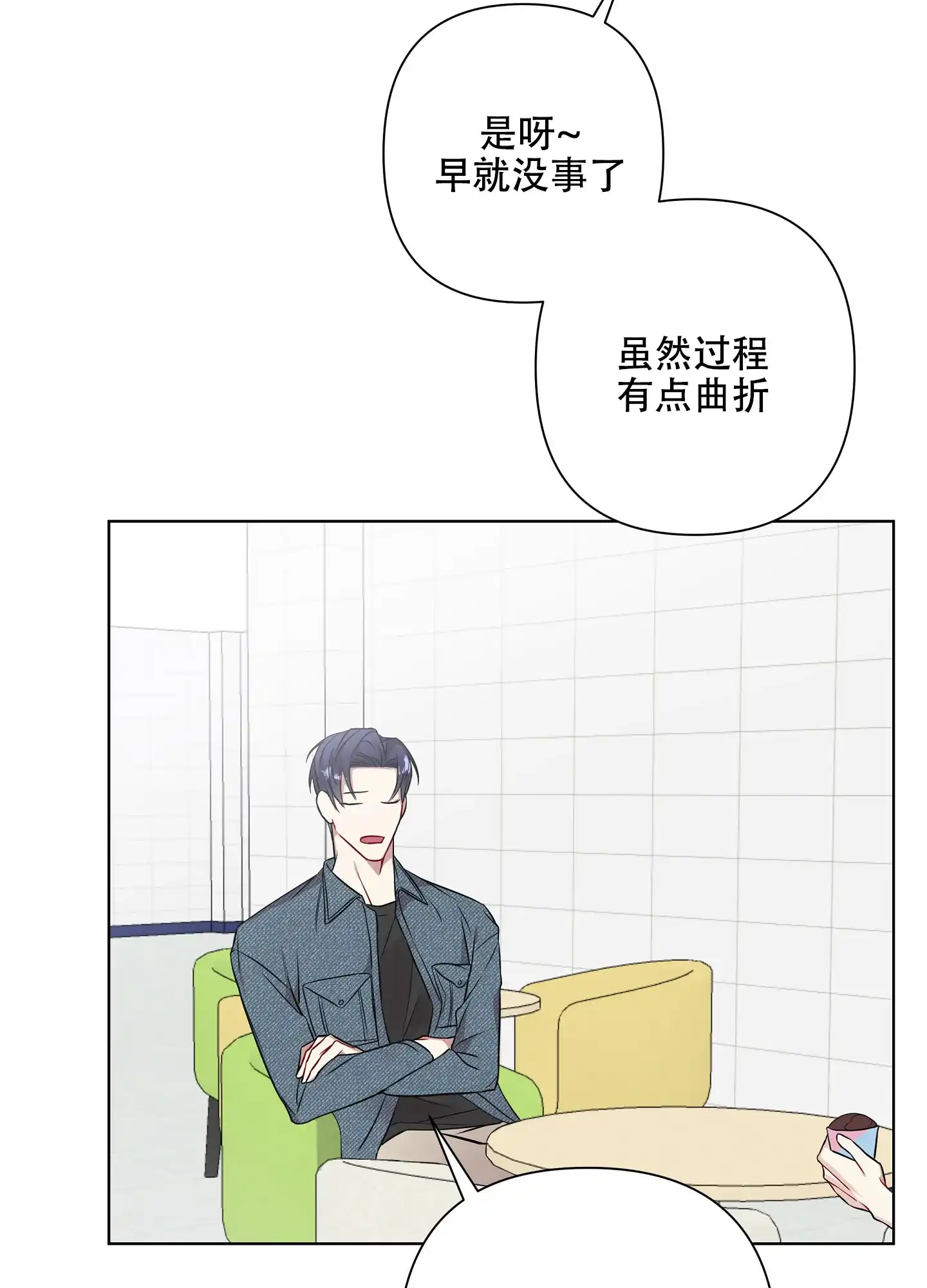 《共享之家》第24话 第5页