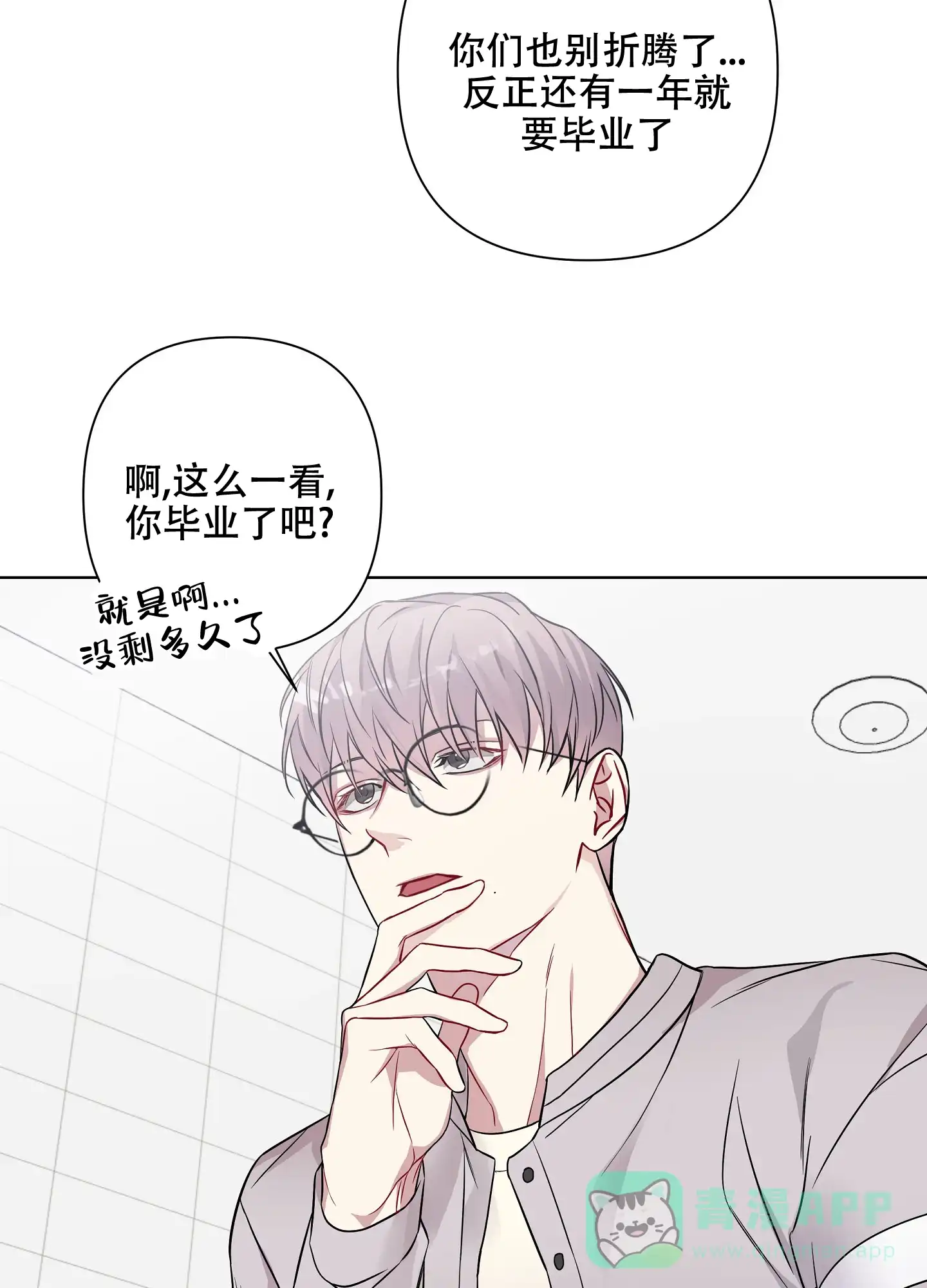 《共享之家》第24话 第6页