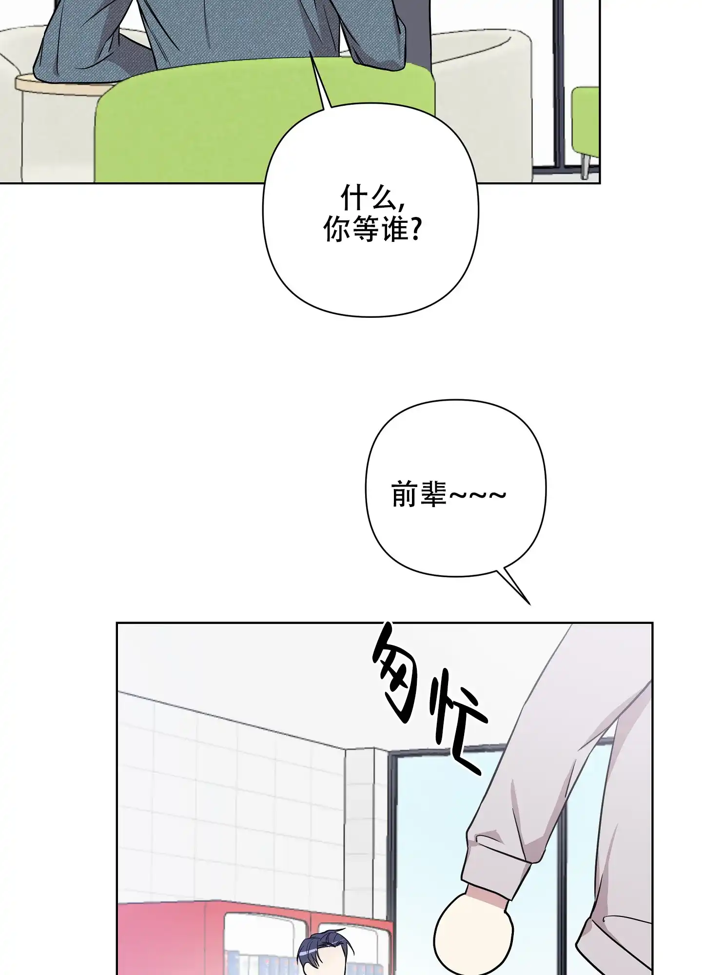 《共享之家》第24话 第12页