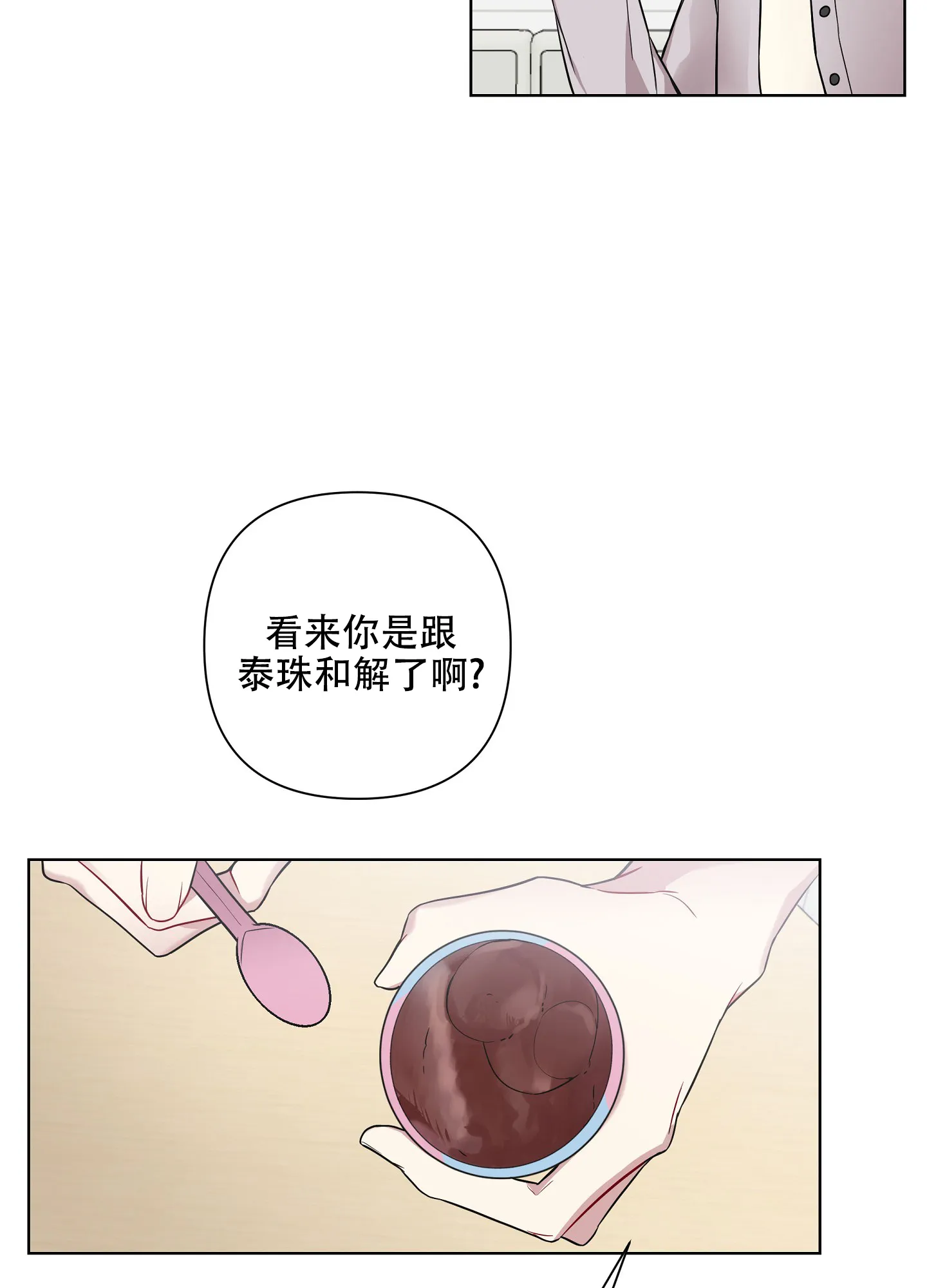 《共享之家》第24话 第4页