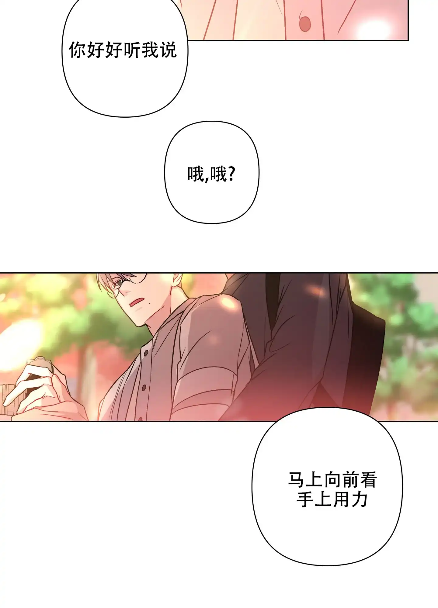 《共享之家》第24话 第23页