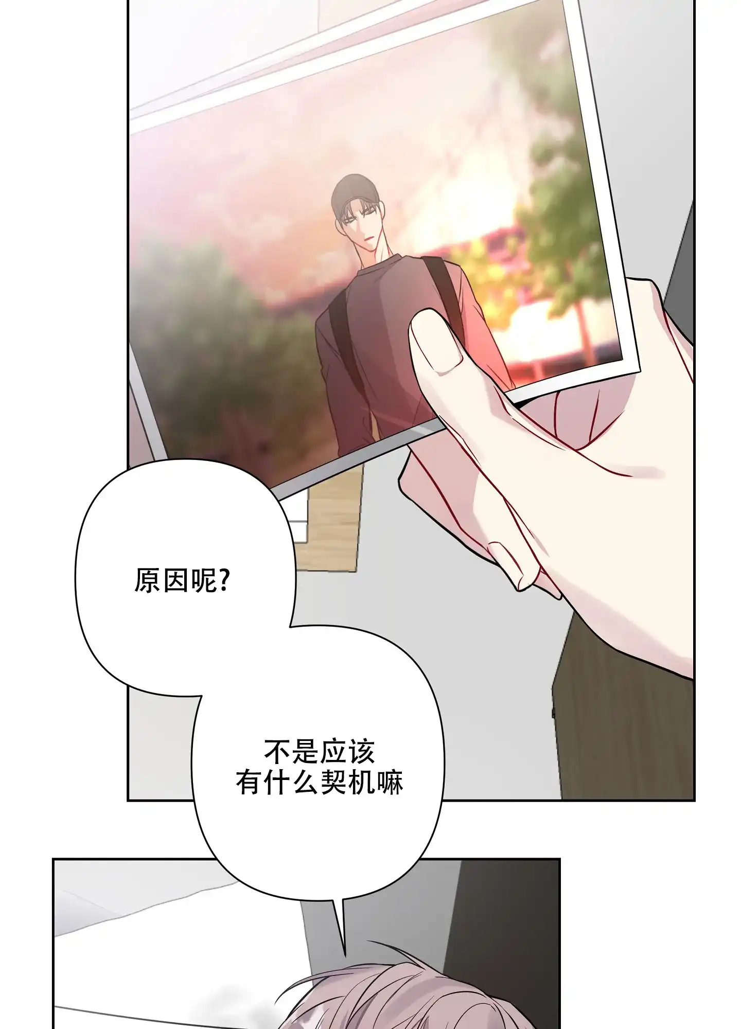 《共享之家》第25话 第3页