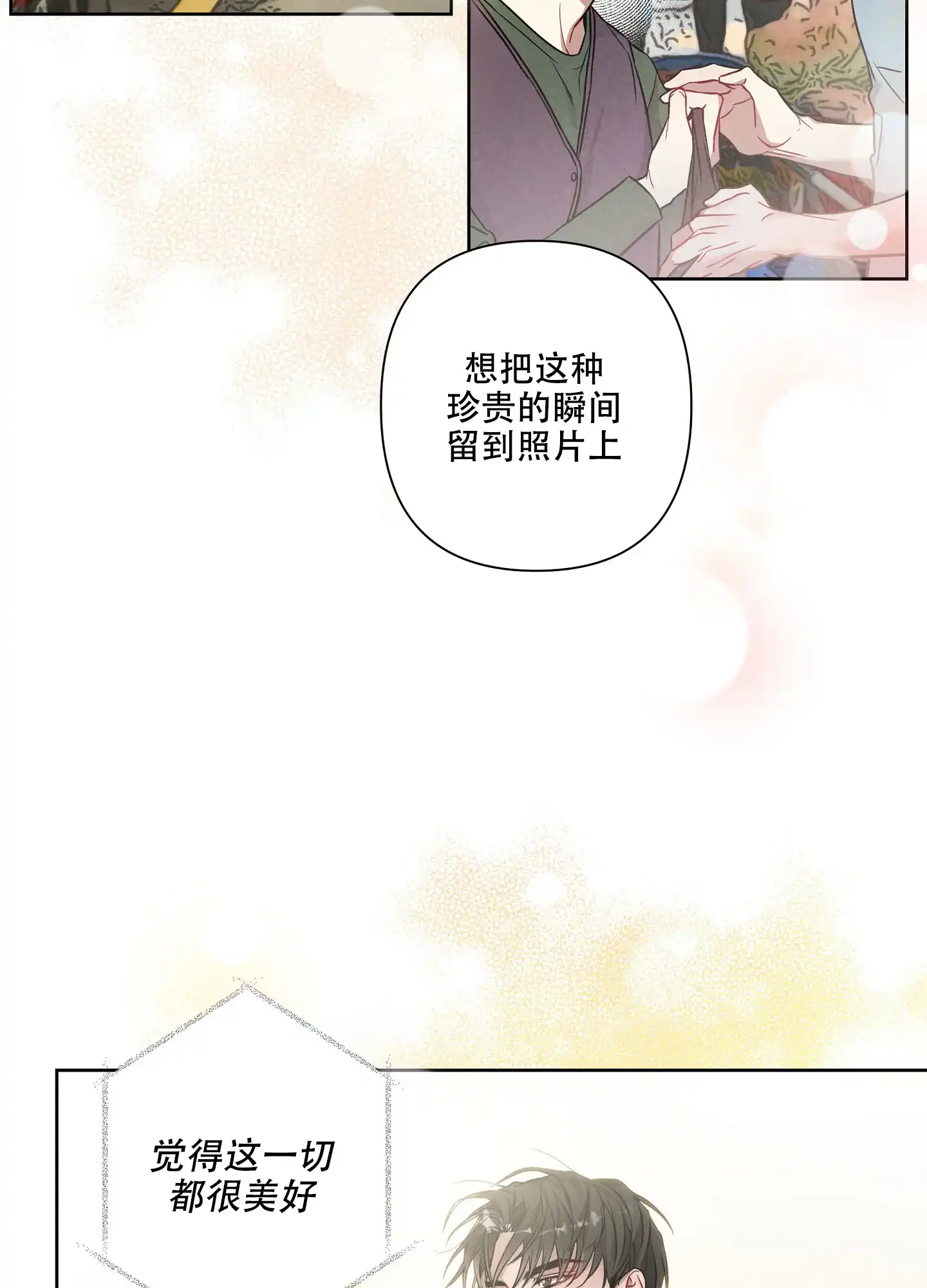《共享之家》第25话 第10页