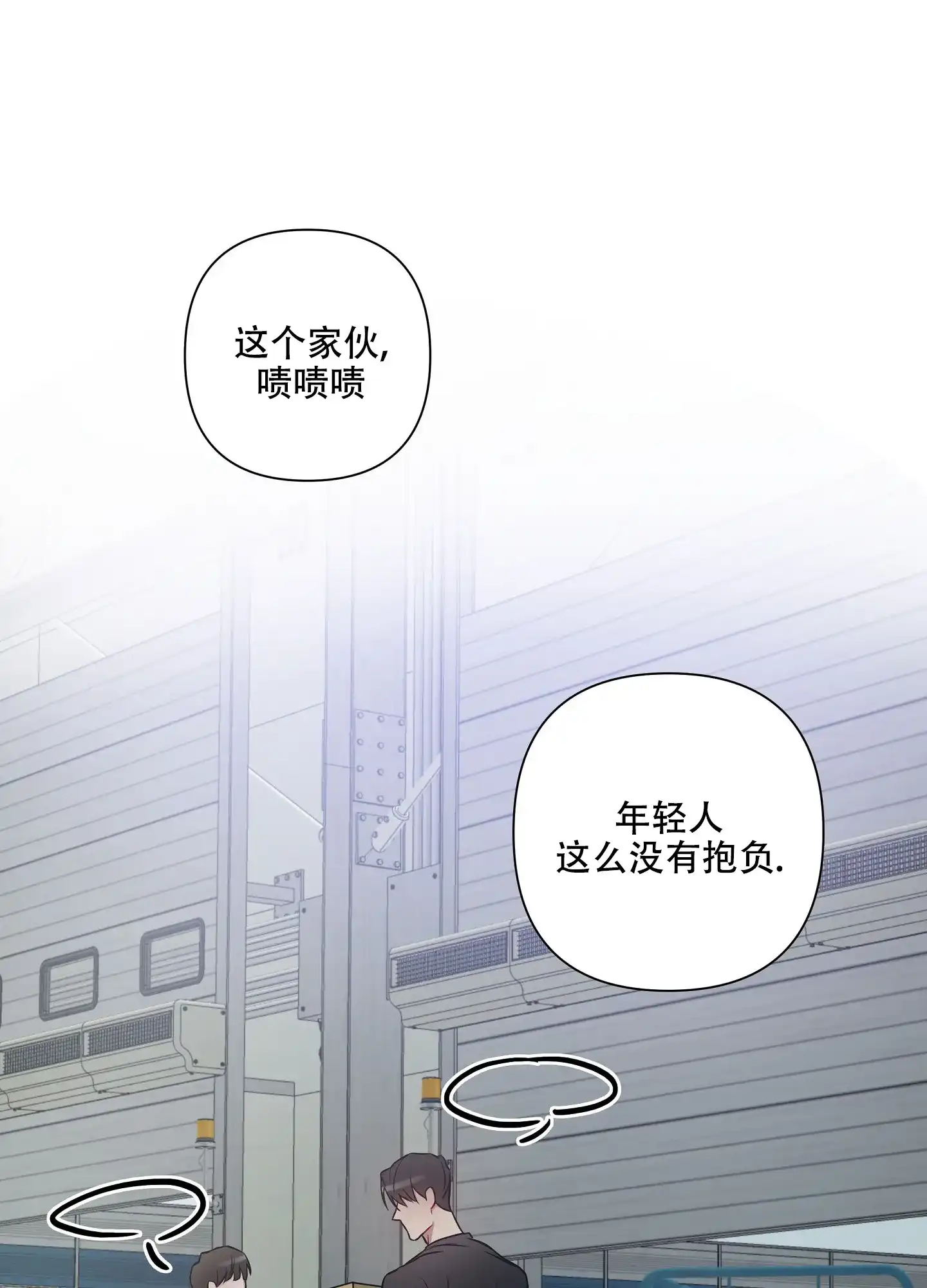 《共享之家》第26话 第20页