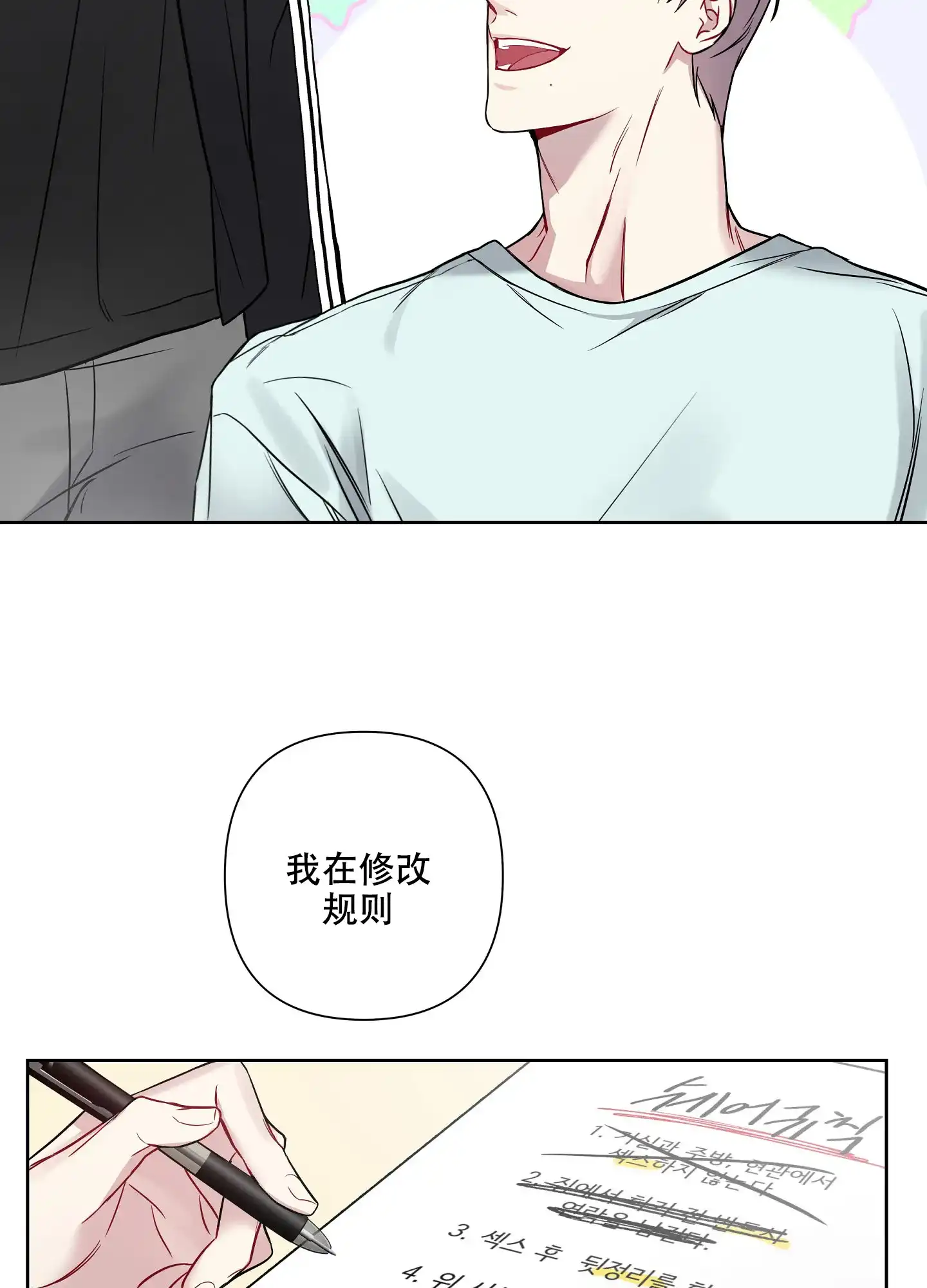 《共享之家》第26话 第29页