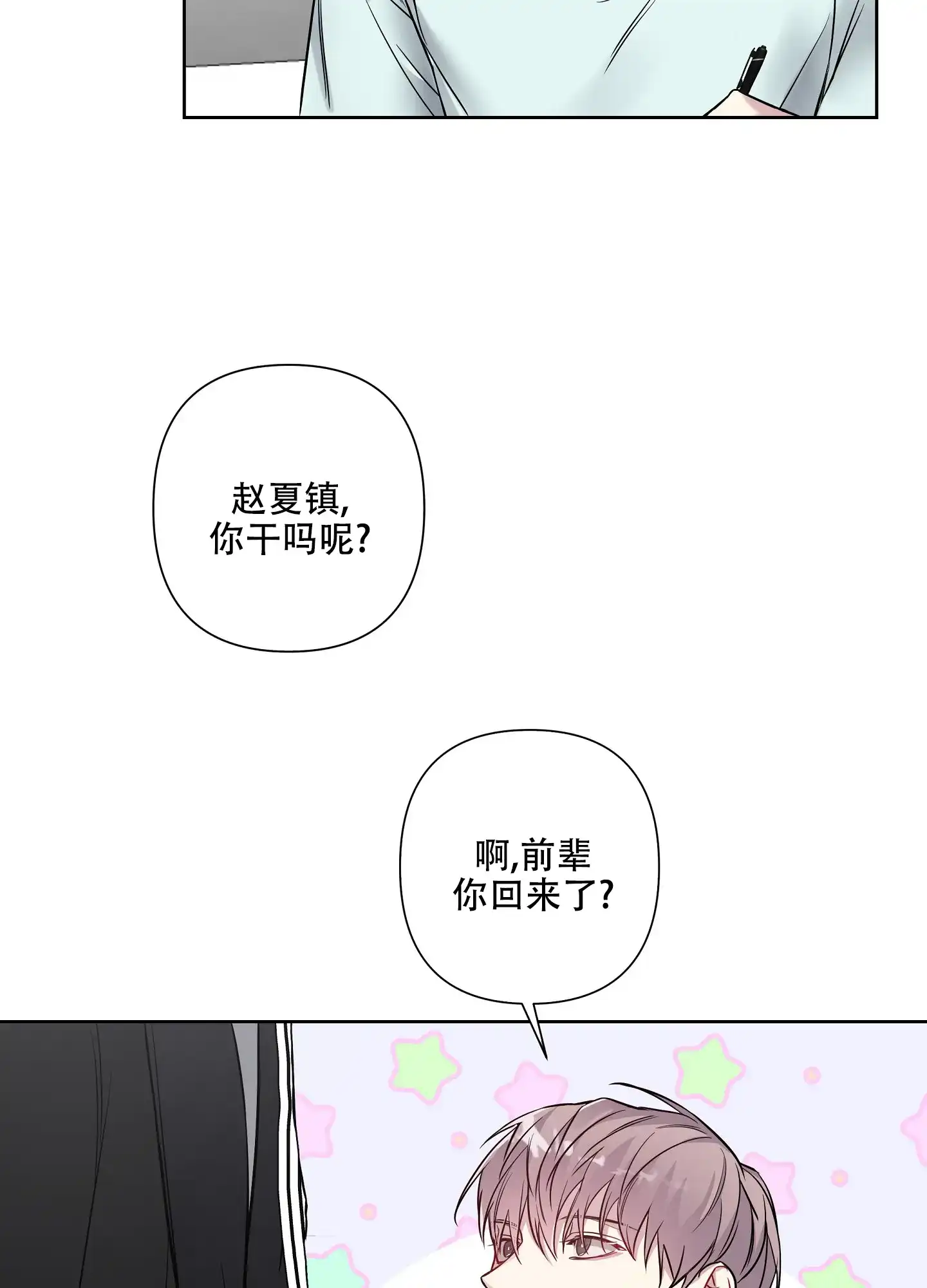 《共享之家》第26话 第28页