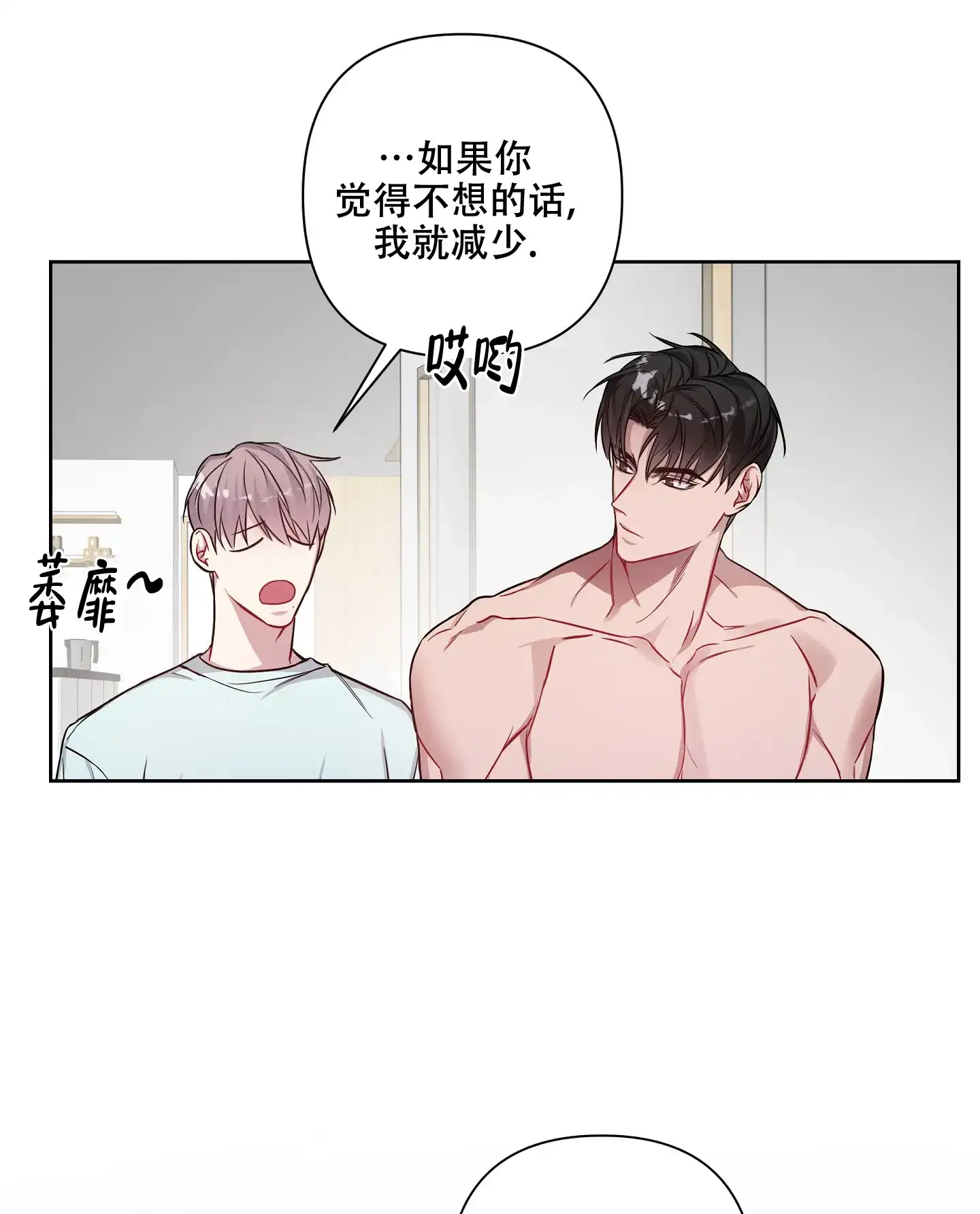 《共享之家》第27话 第14页