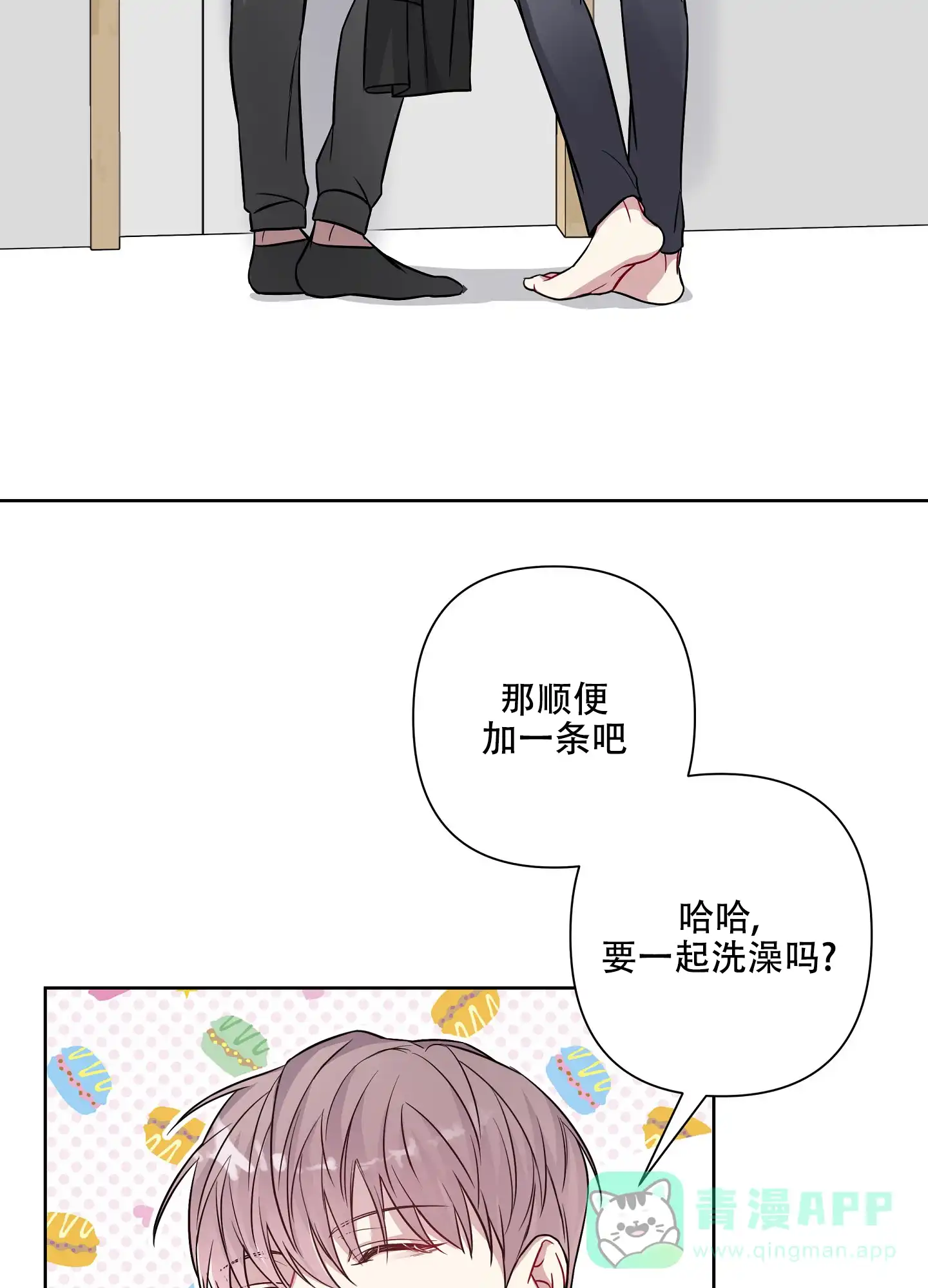 《共享之家》第27话 第16页