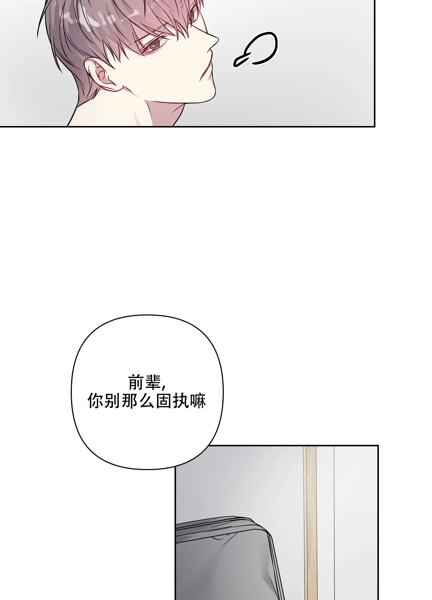 《共享之家》第27话 第12页