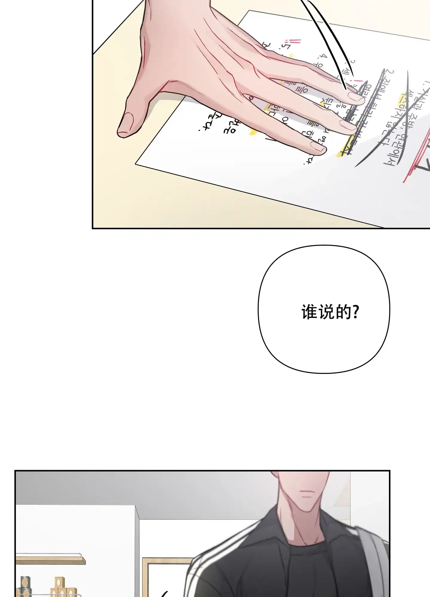 《共享之家》第27话 第10页