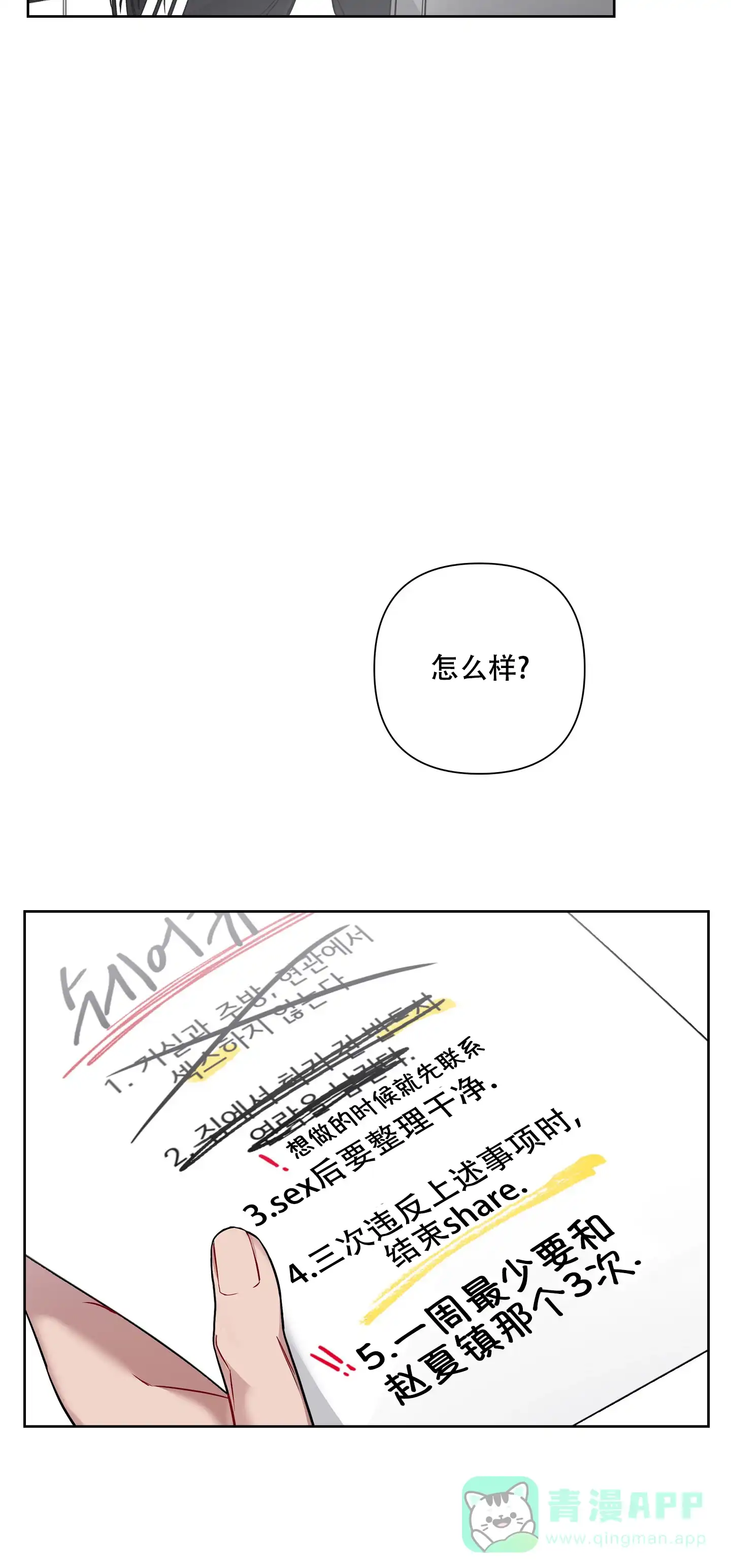 《共享之家》第27话 第6页
