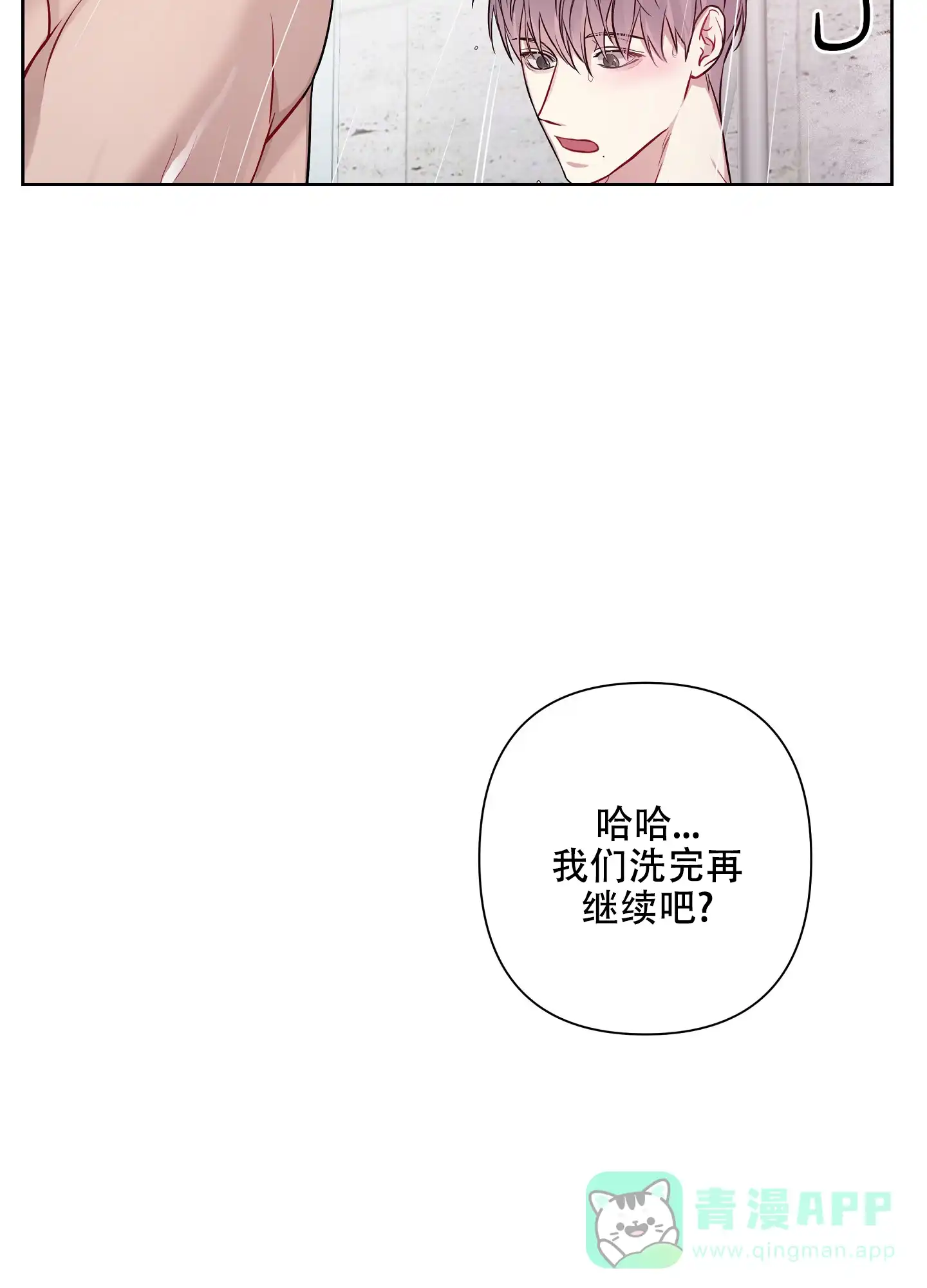 《共享之家》第28话 第11页