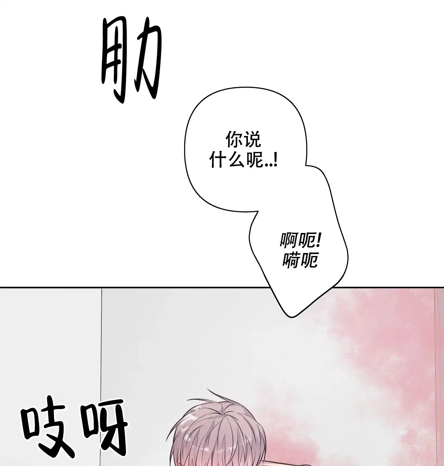 《共享之家》第28话 第18页