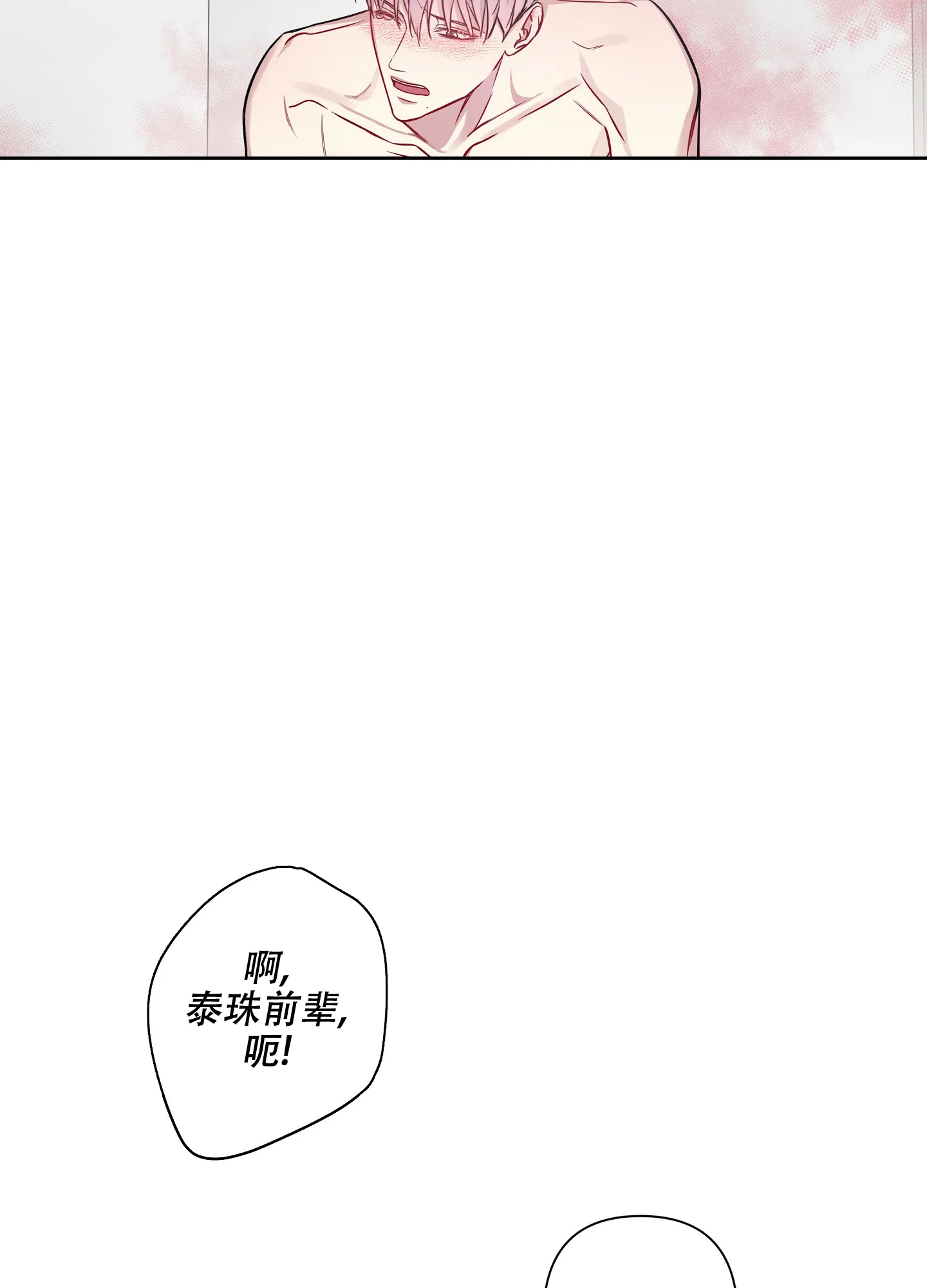 《共享之家》第28话 第19页