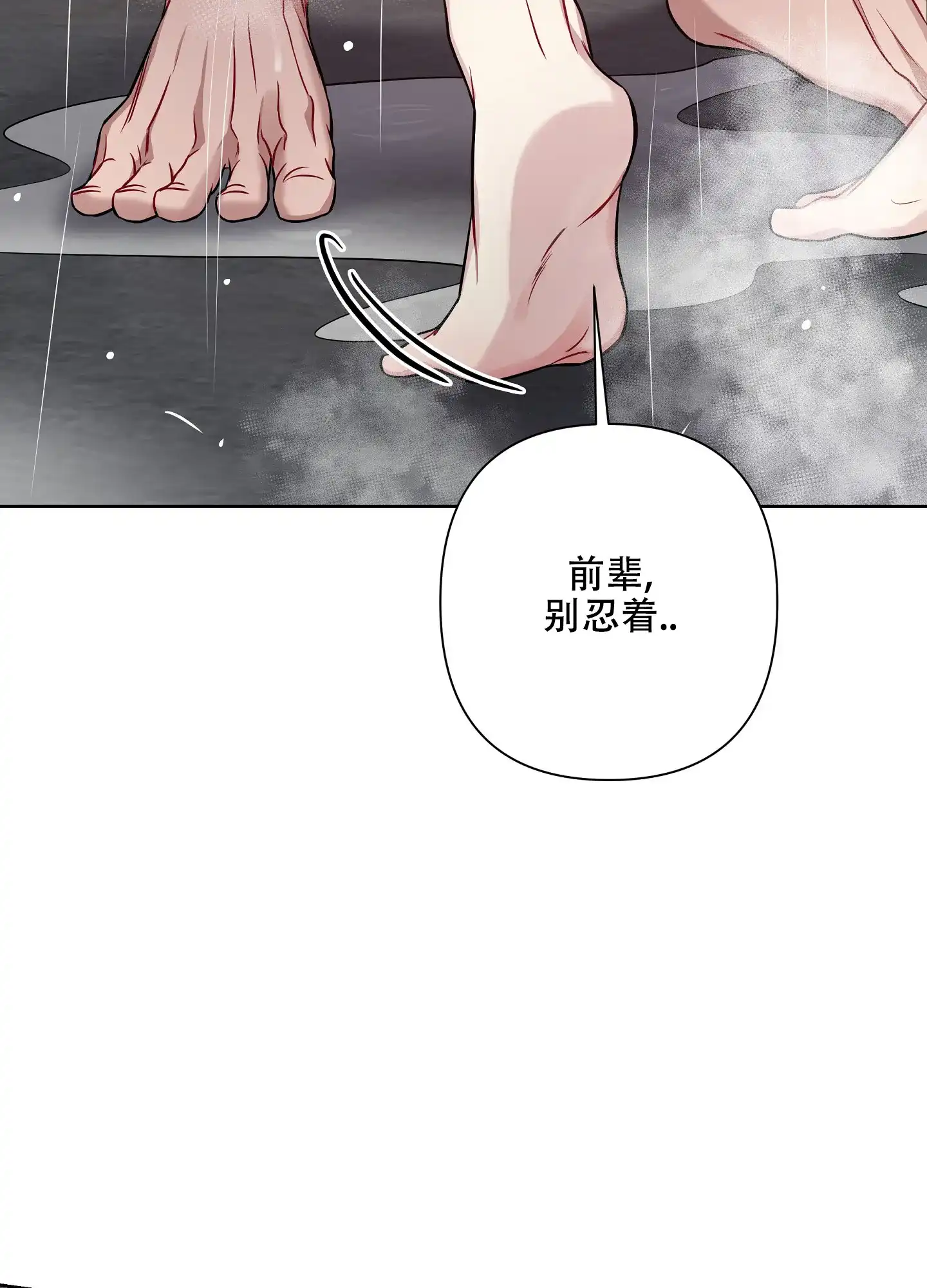 《共享之家》第28话 第7页