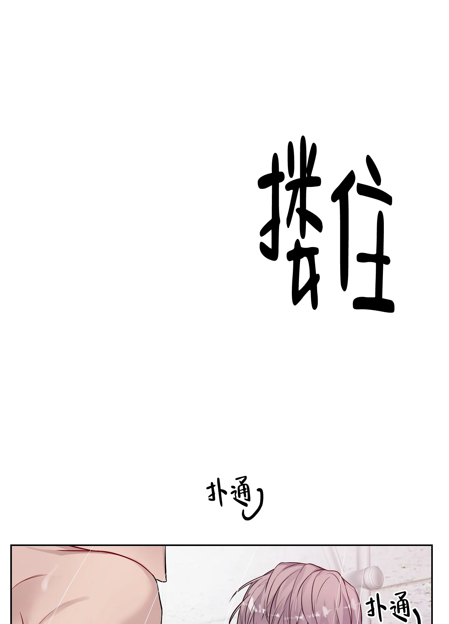 《共享之家》第28话 第10页