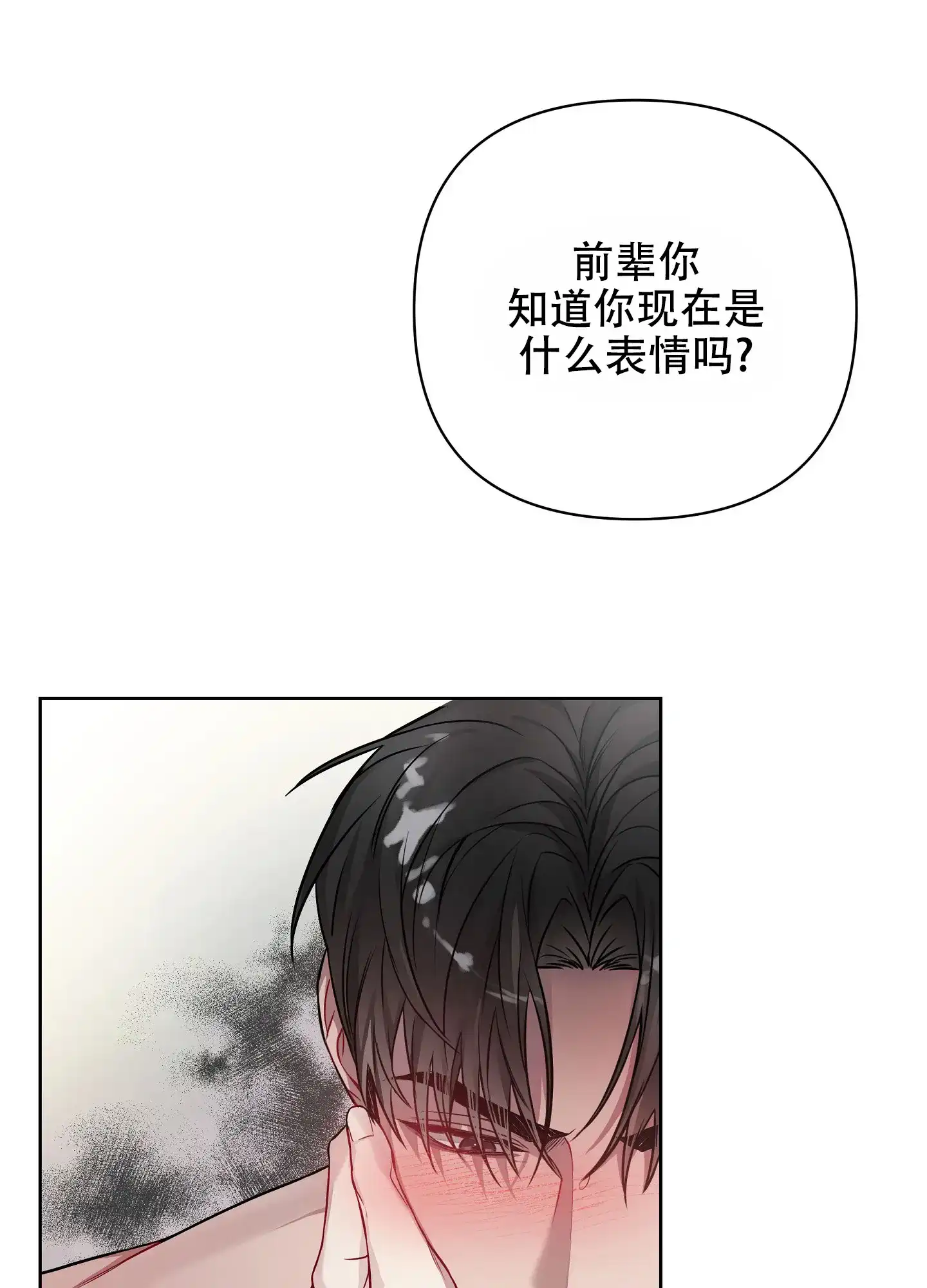 《共享之家》第29话 第10页