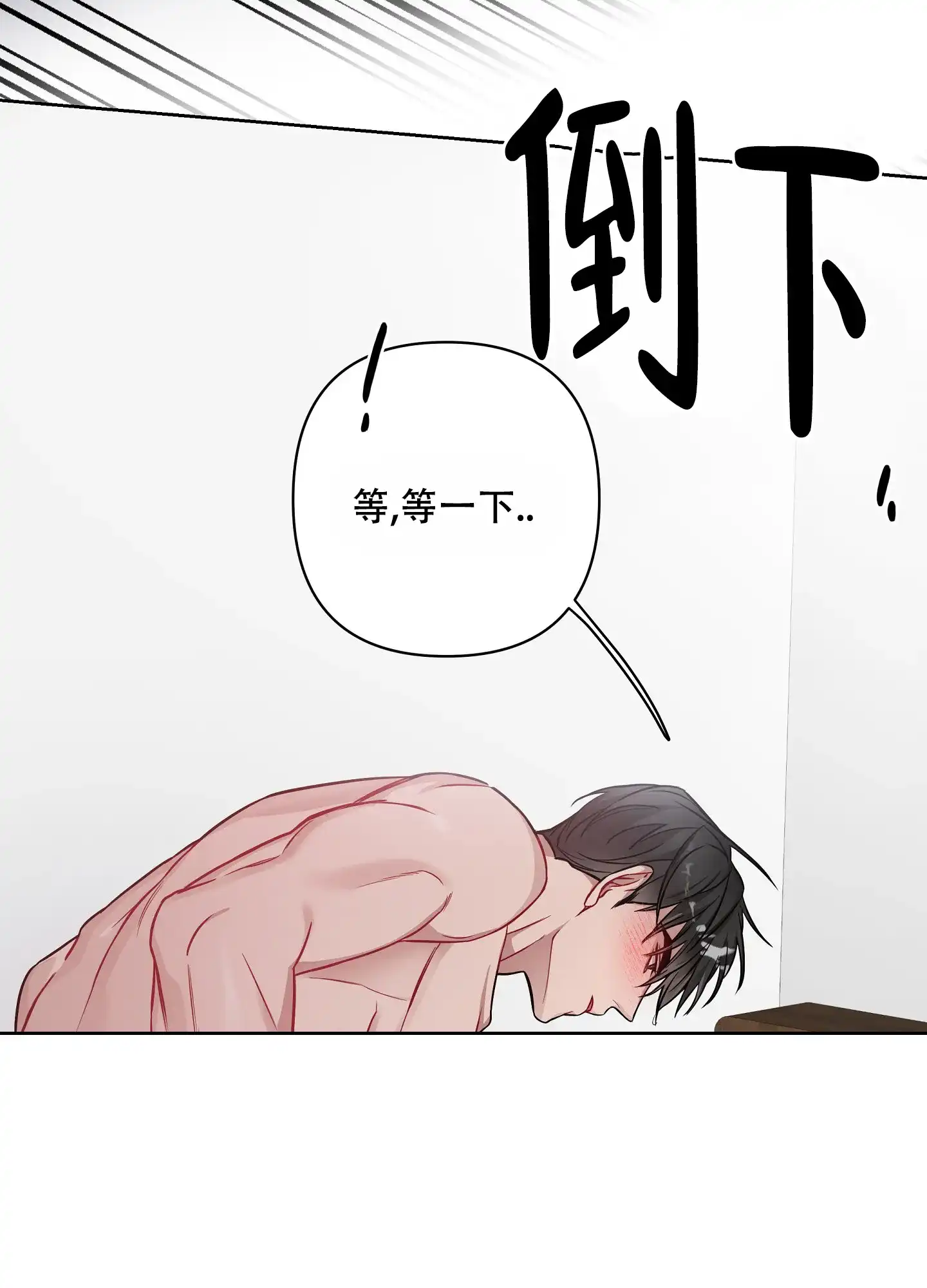 《共享之家》第29话 第7页