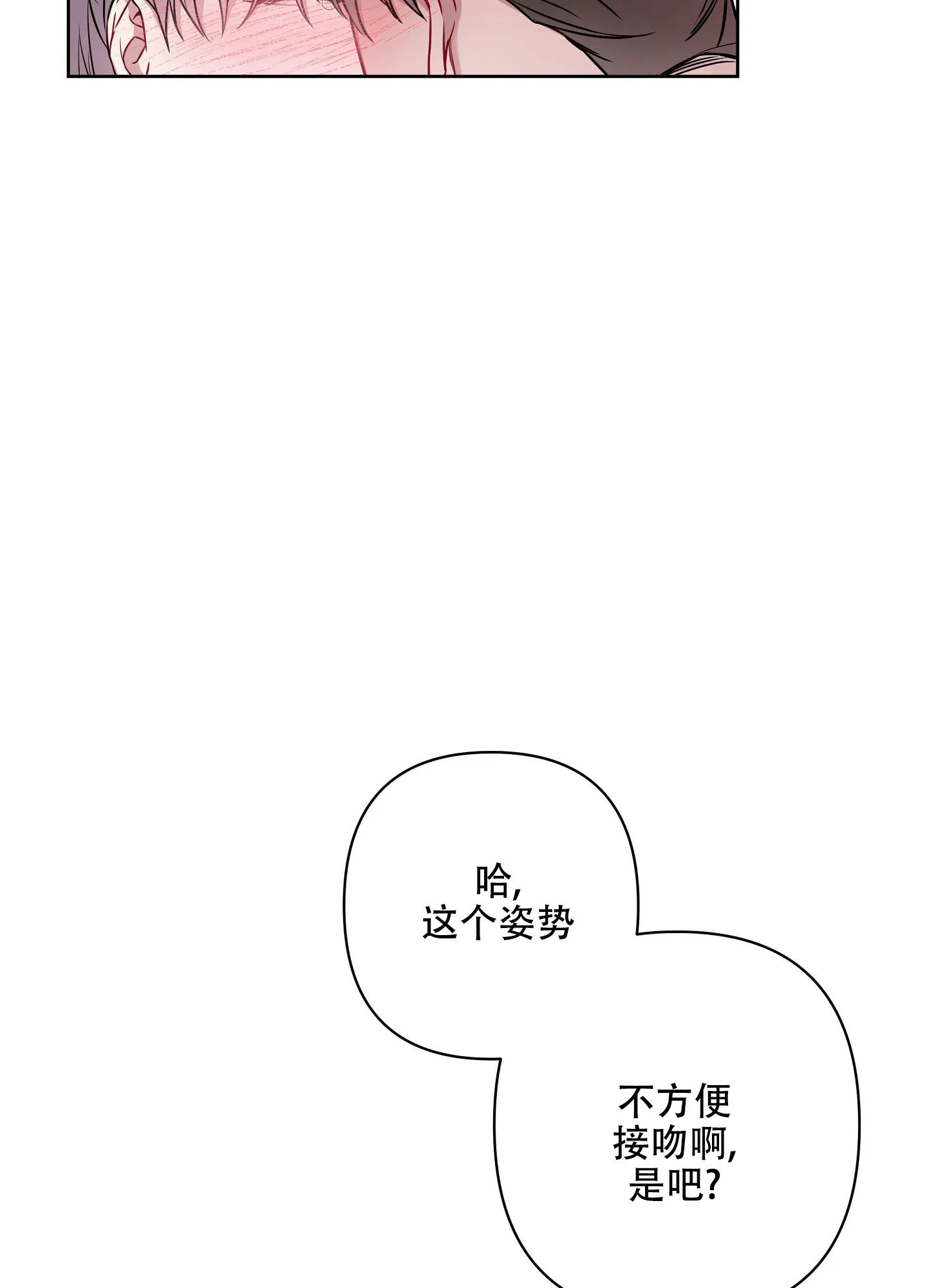 《共享之家》第29话 第3页