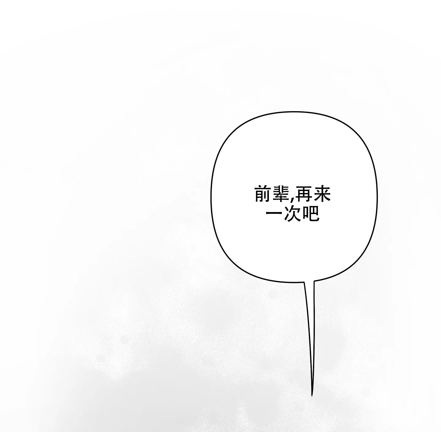 《共享之家》第29话 第23页