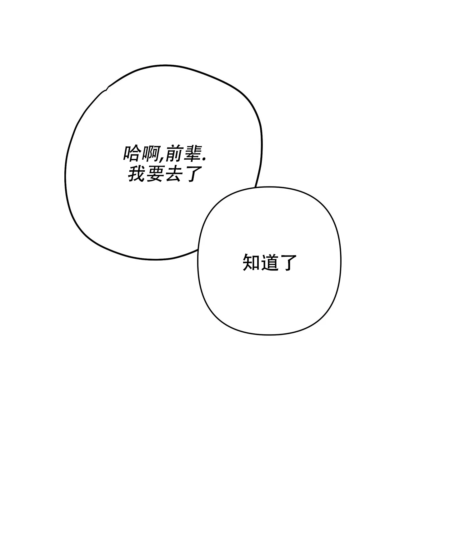 《共享之家》第29话 第20页