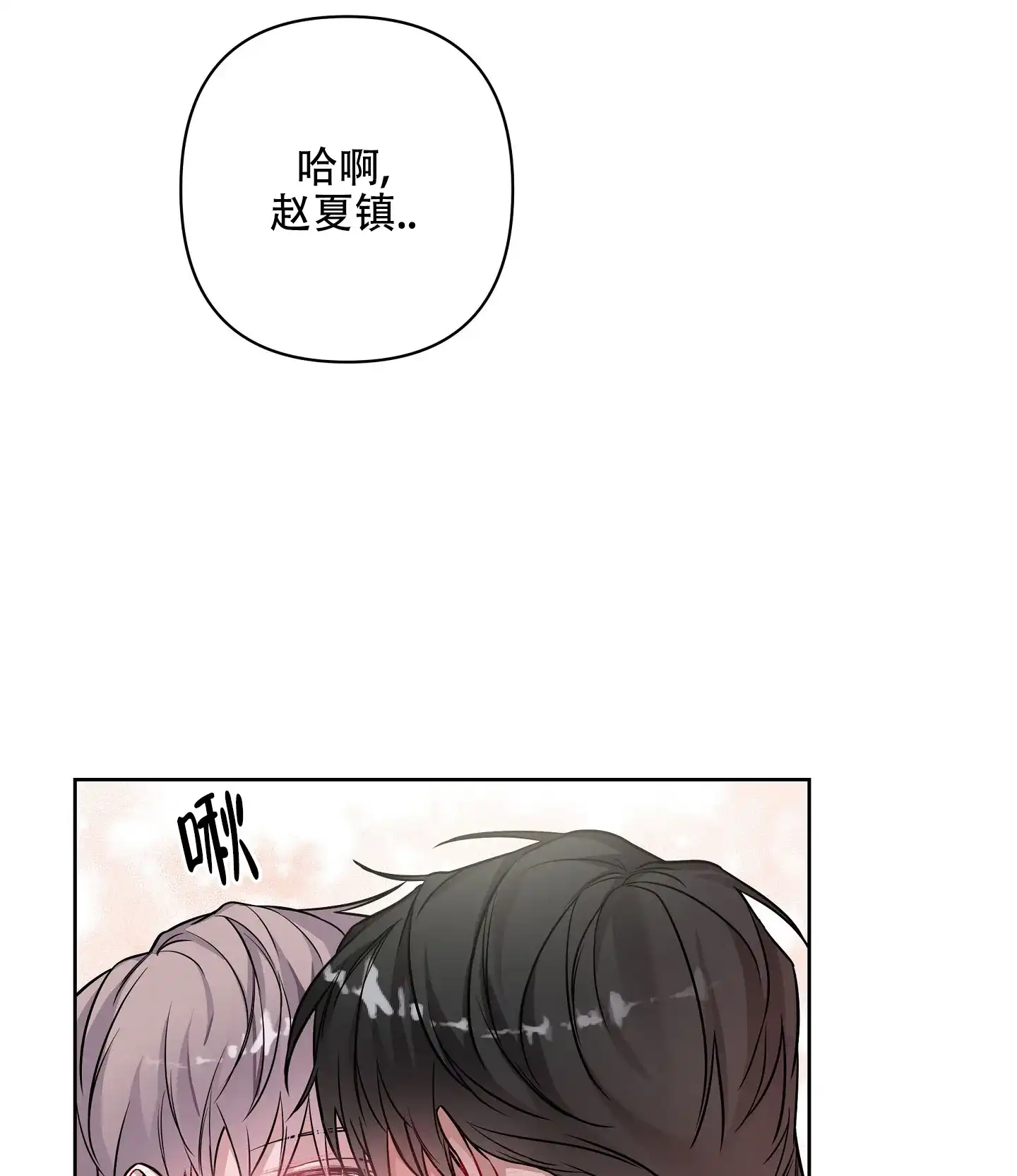 《共享之家》第29话 第2页
