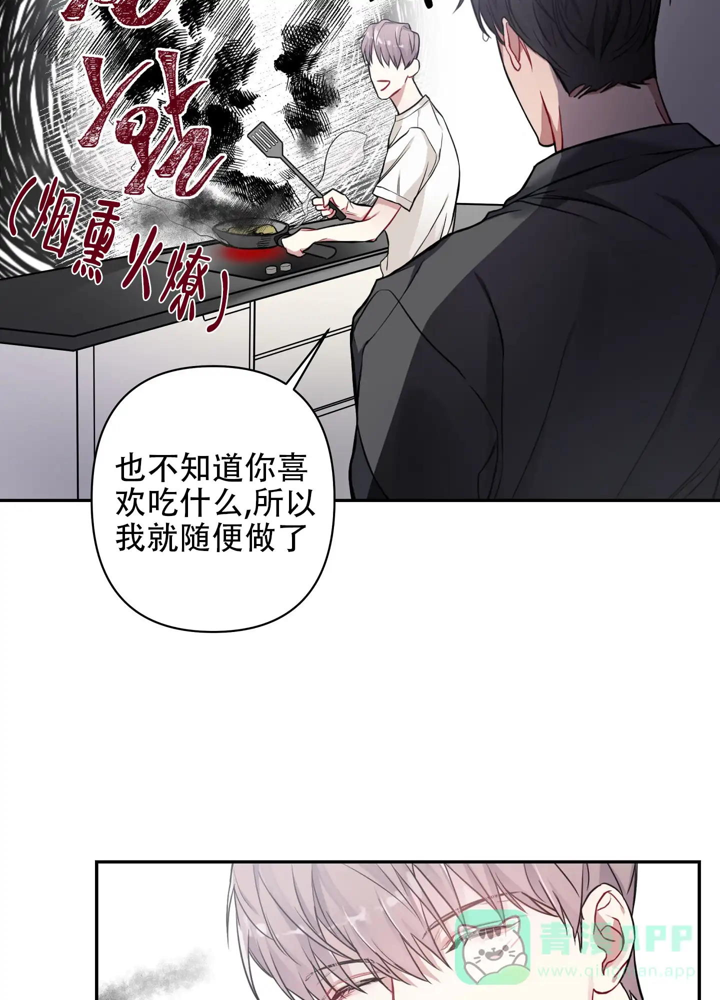 《共享之家》第3话 第6页
