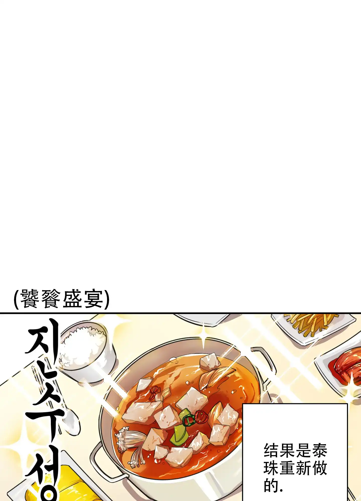 《共享之家》第3话 第8页
