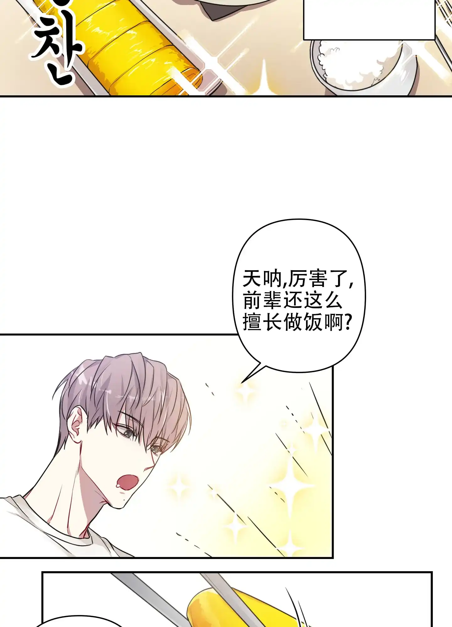 《共享之家》第3话 第9页