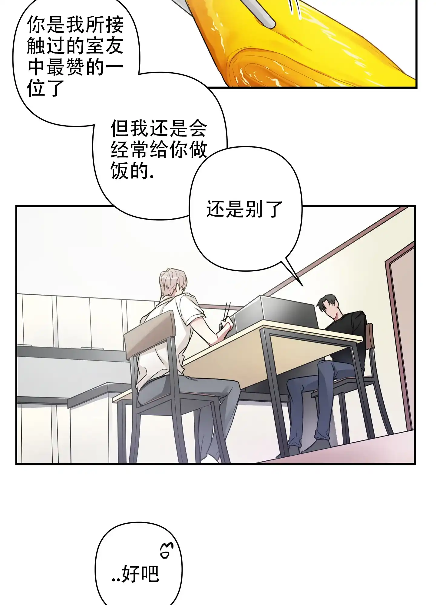 《共享之家》第3话 第10页