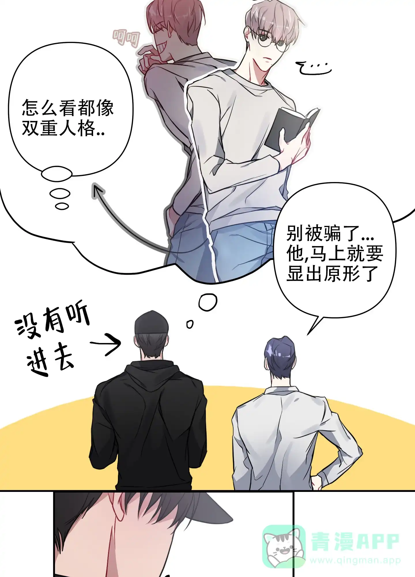 《共享之家》第3话 第21页
