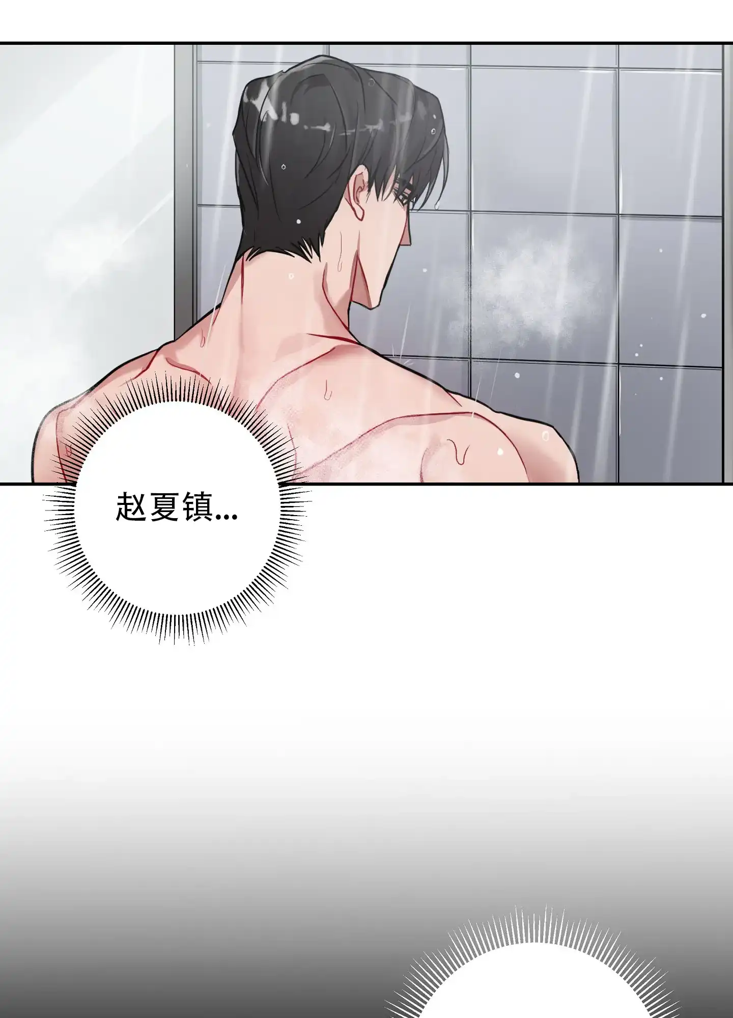 《共享之家》第3话 第24页