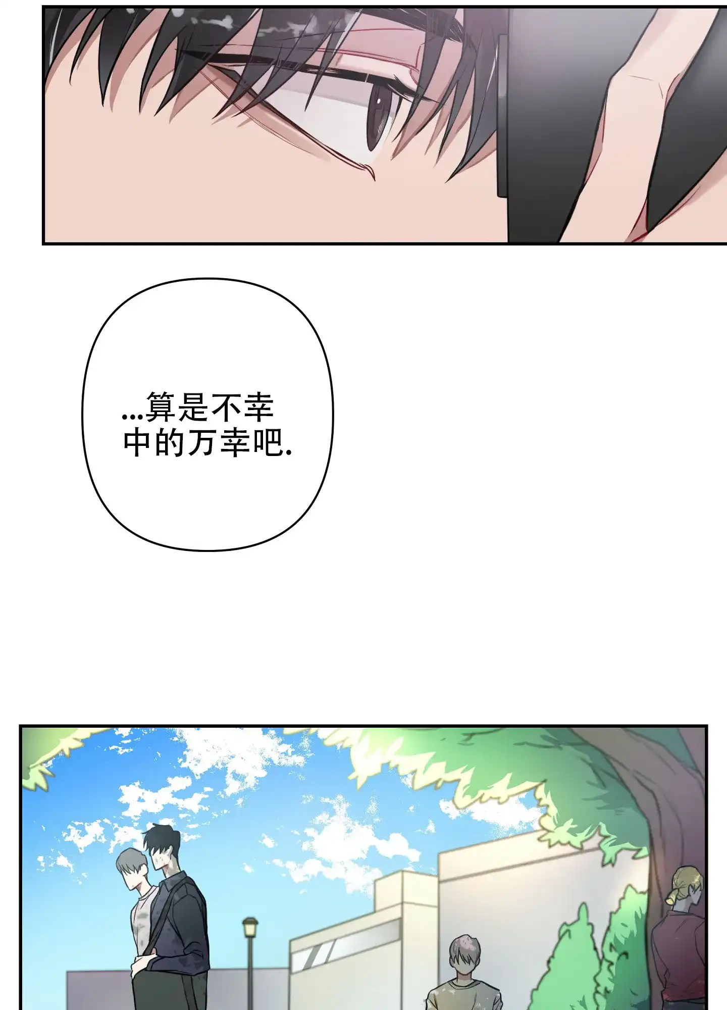 《共享之家》第3话 第17页