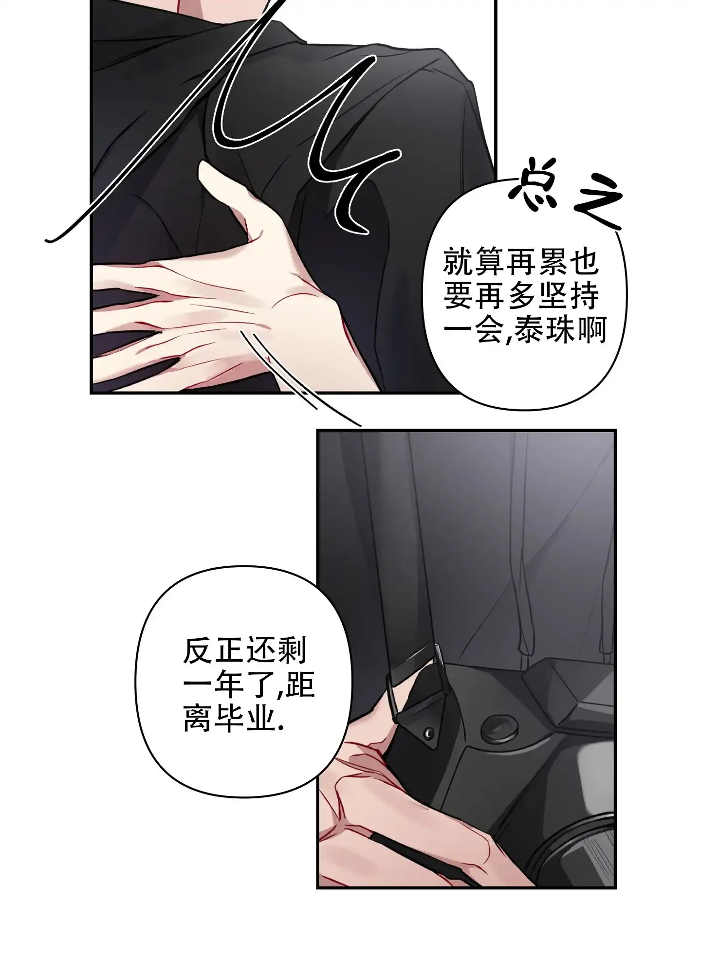 《共享之家》第3话 第22页