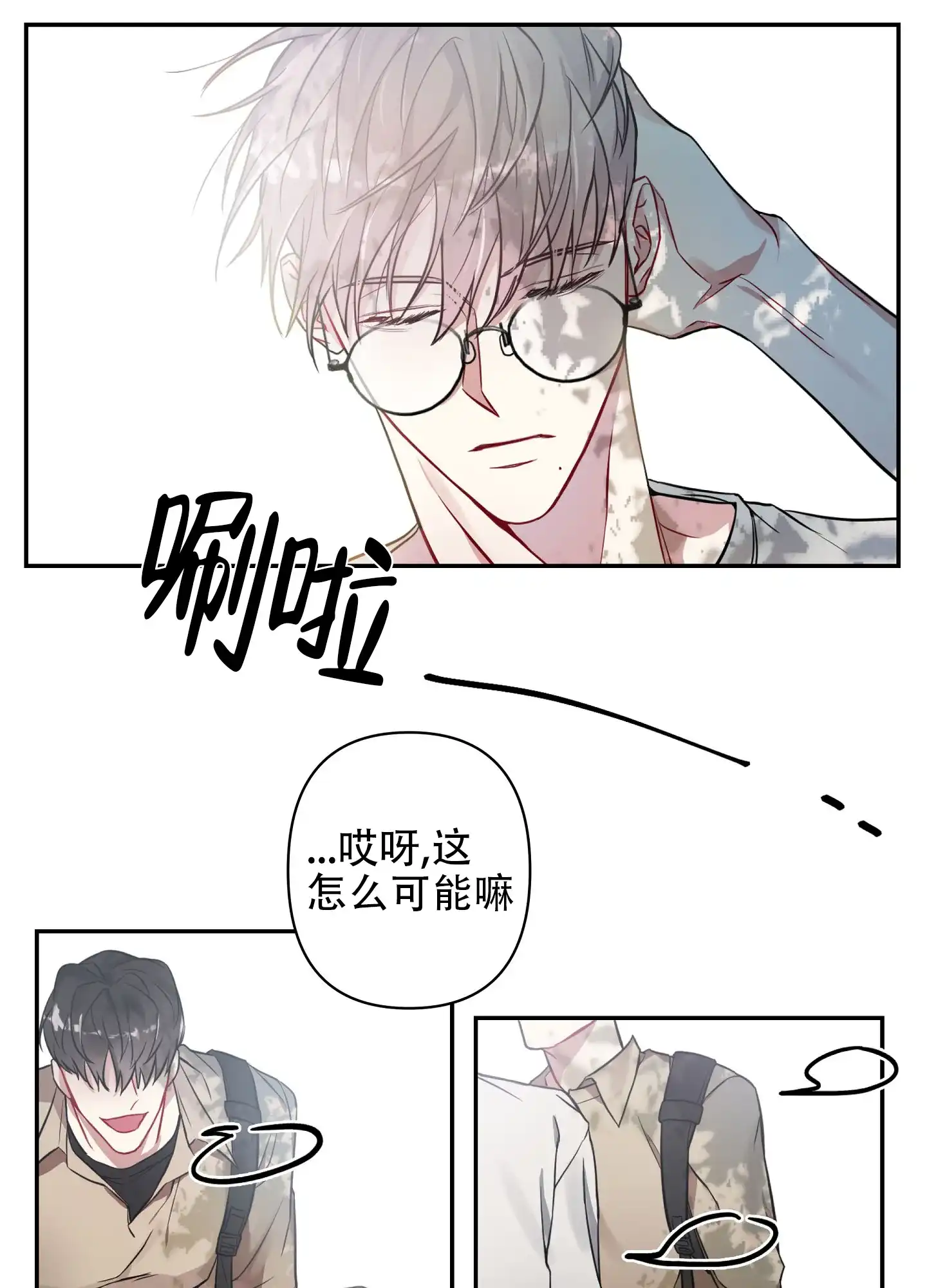 《共享之家》第3话 第19页