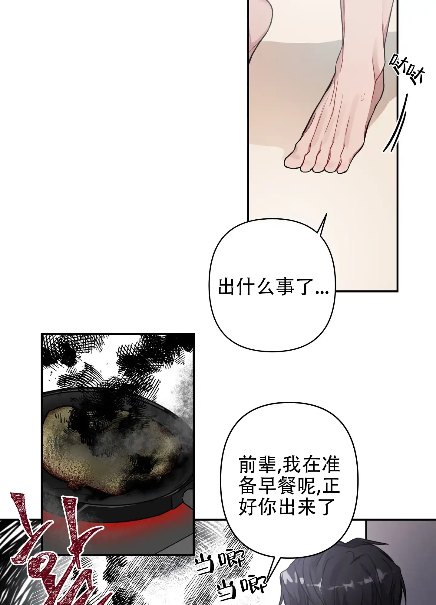 《共享之家》第3话 第5页