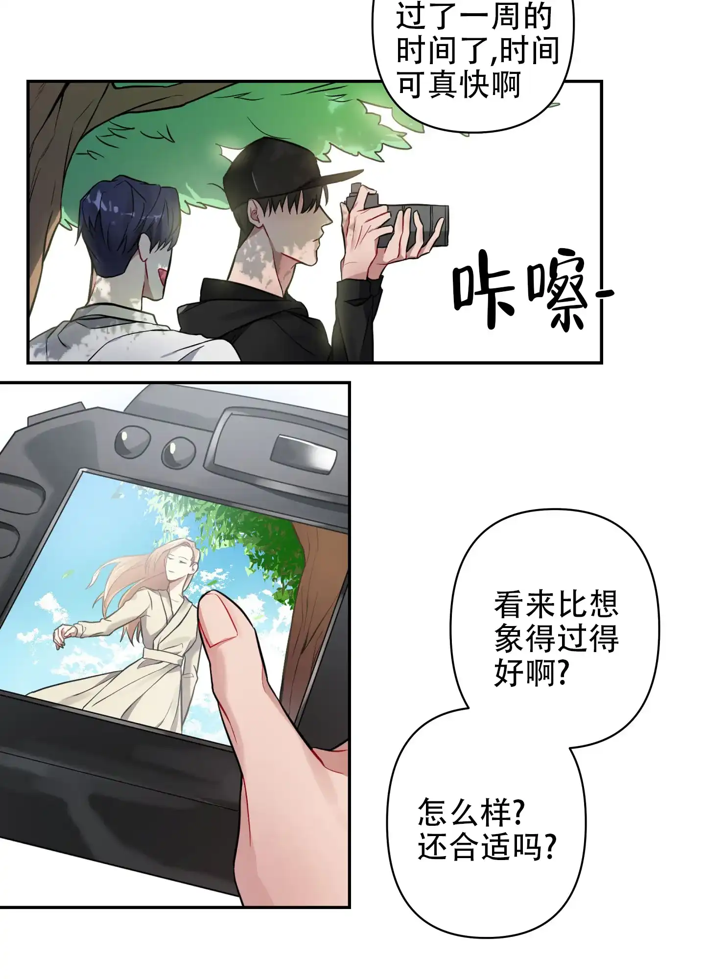 《共享之家》第3话 第14页
