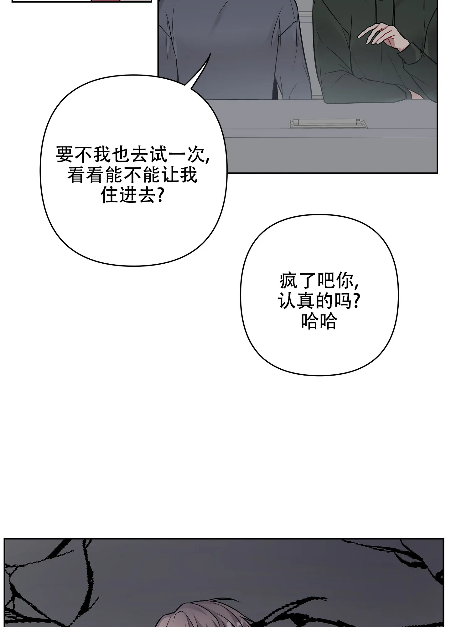 《共享之家》第30话 第8页
