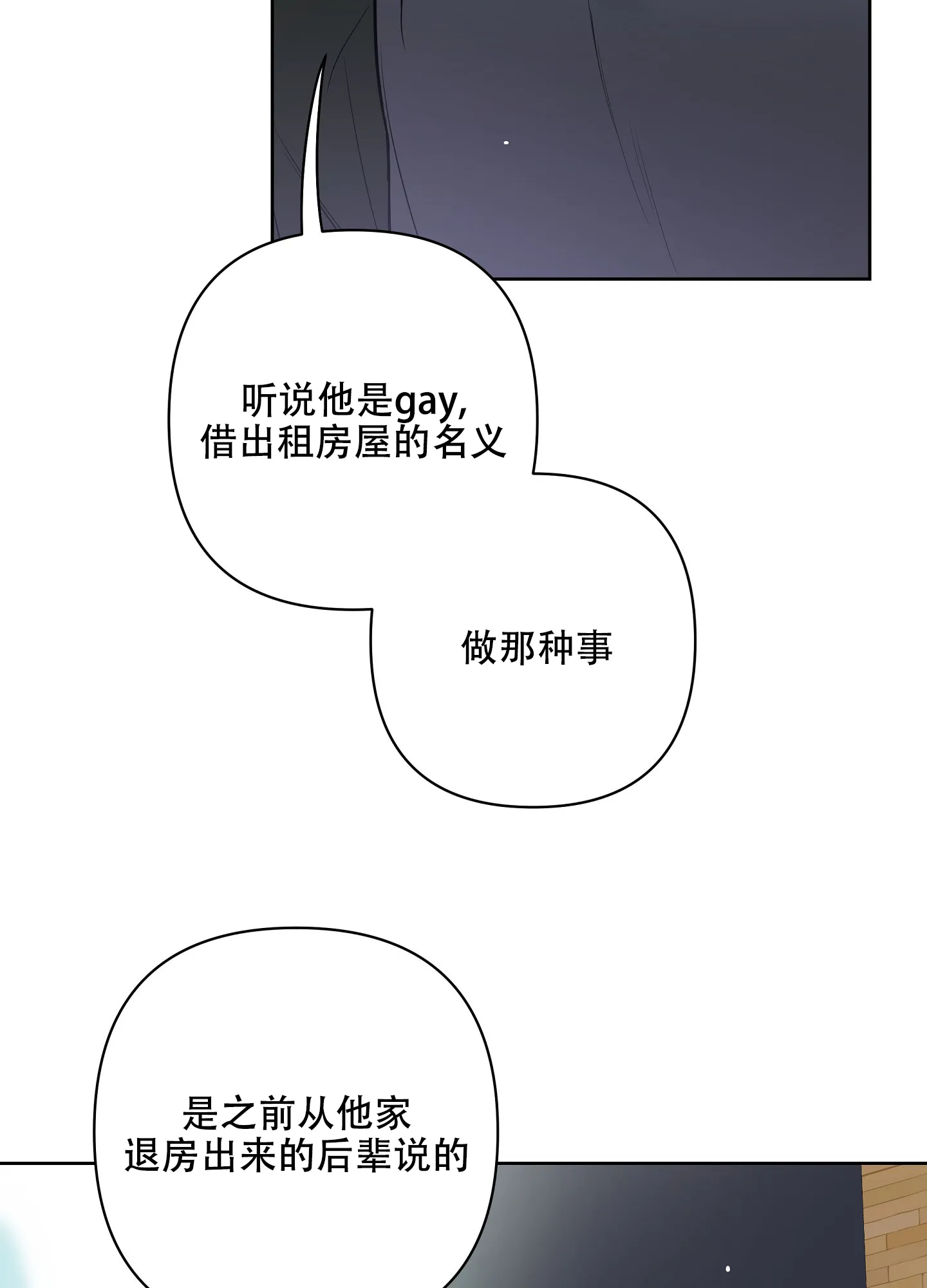 《共享之家》第30话 第5页