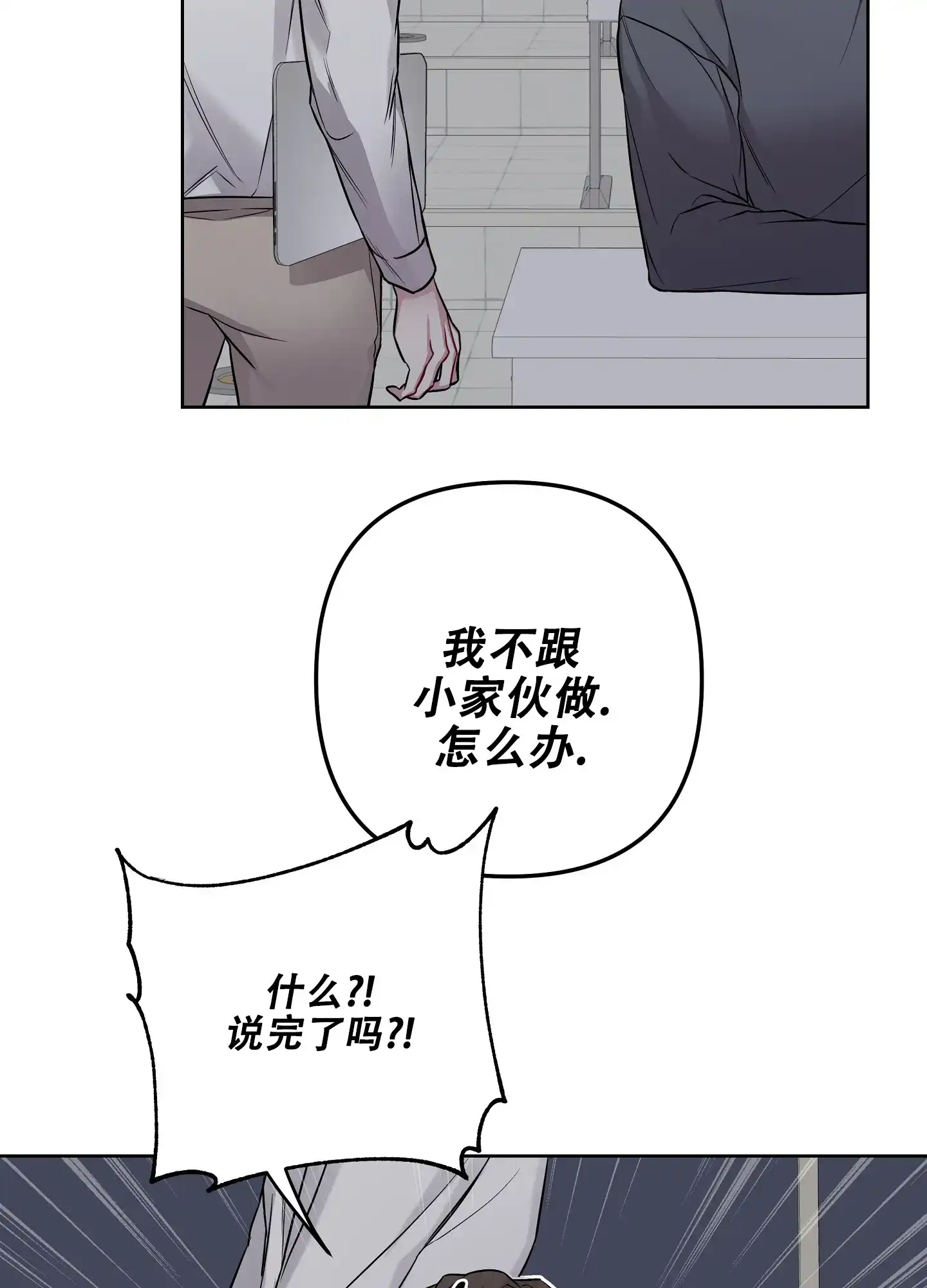 《共享之家》第30话 第13页