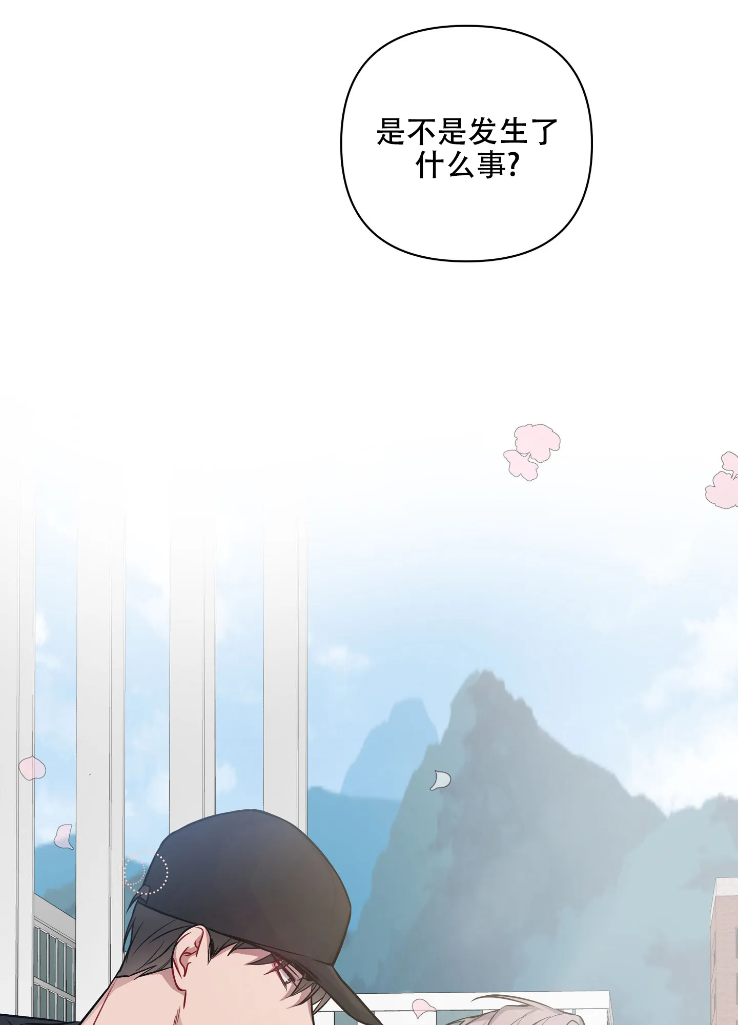 《共享之家》第31话 第2页