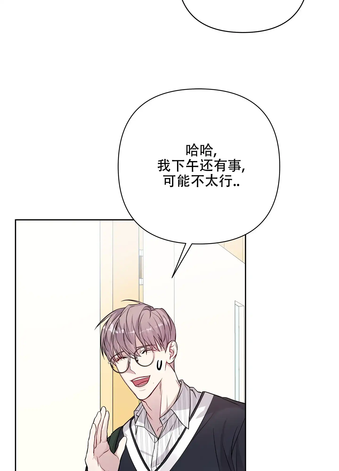 《共享之家》第31话 第23页