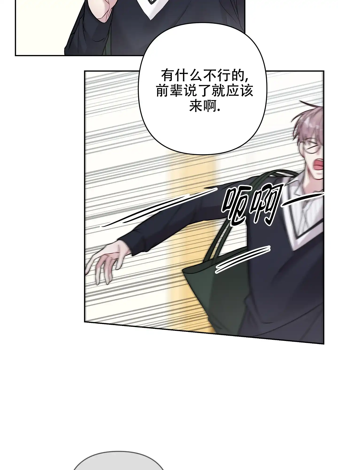 《共享之家》第31话 第24页