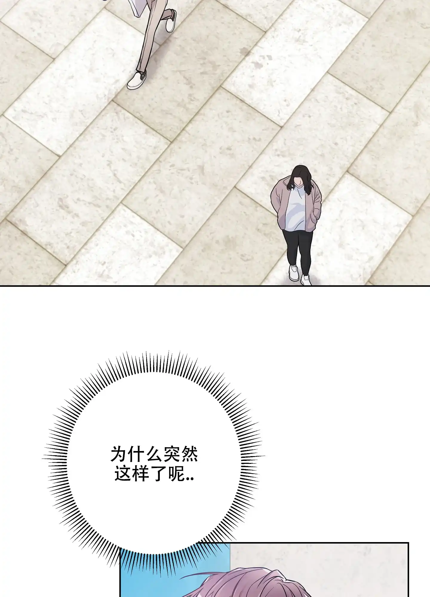 《共享之家》第31话 第8页