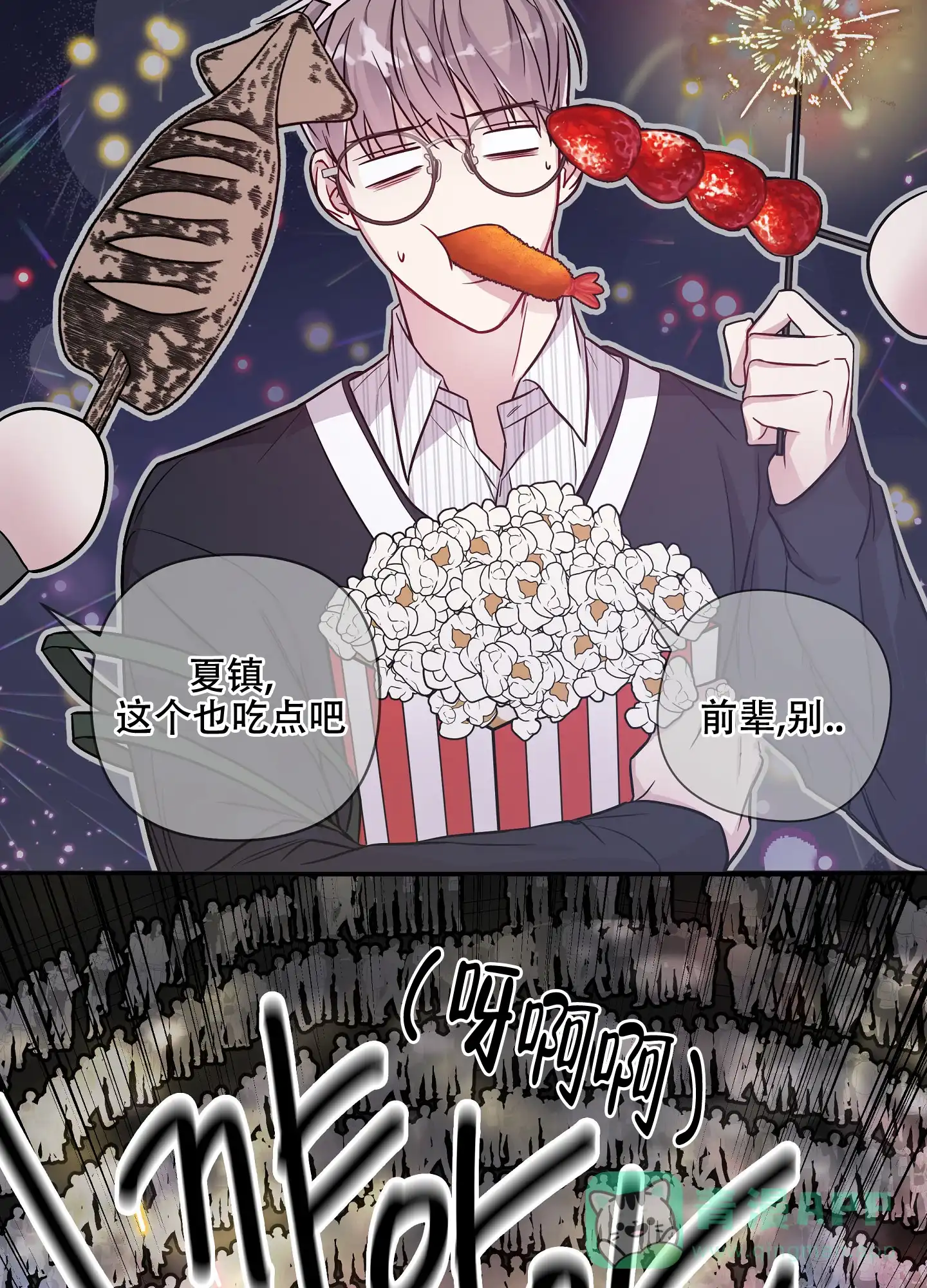 《共享之家》第31话 第26页