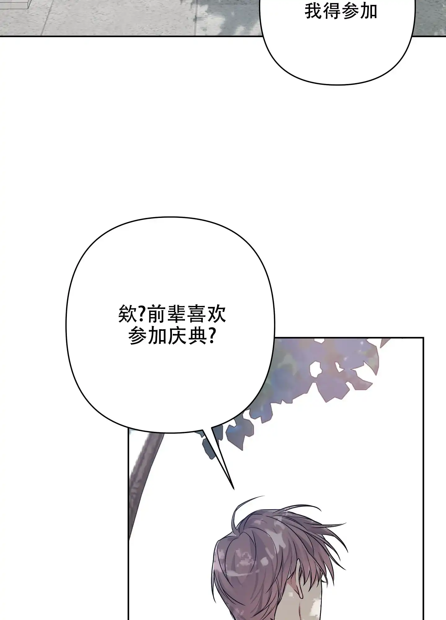 《共享之家》第31话 第33页