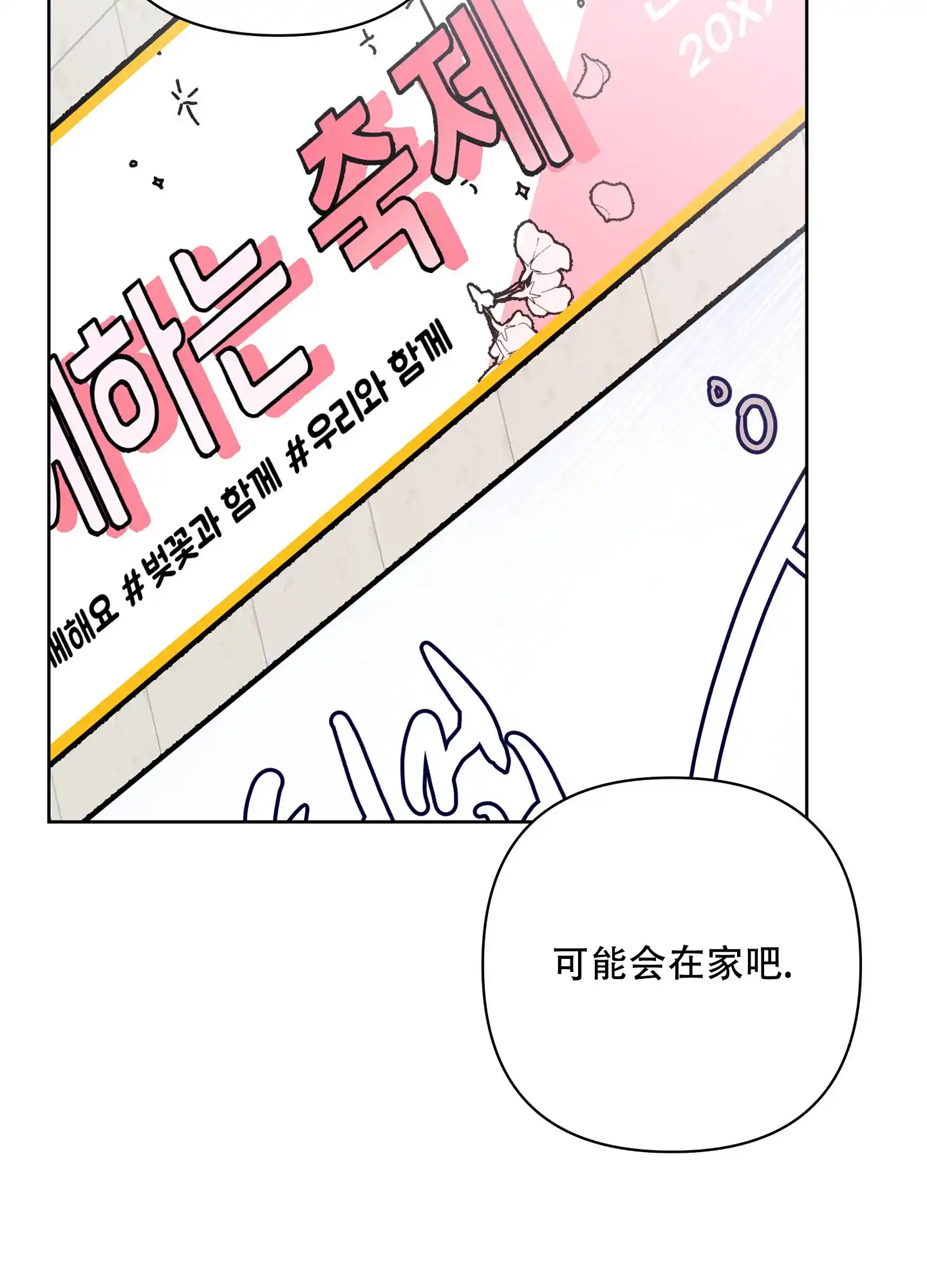 《共享之家》第31话 第17页