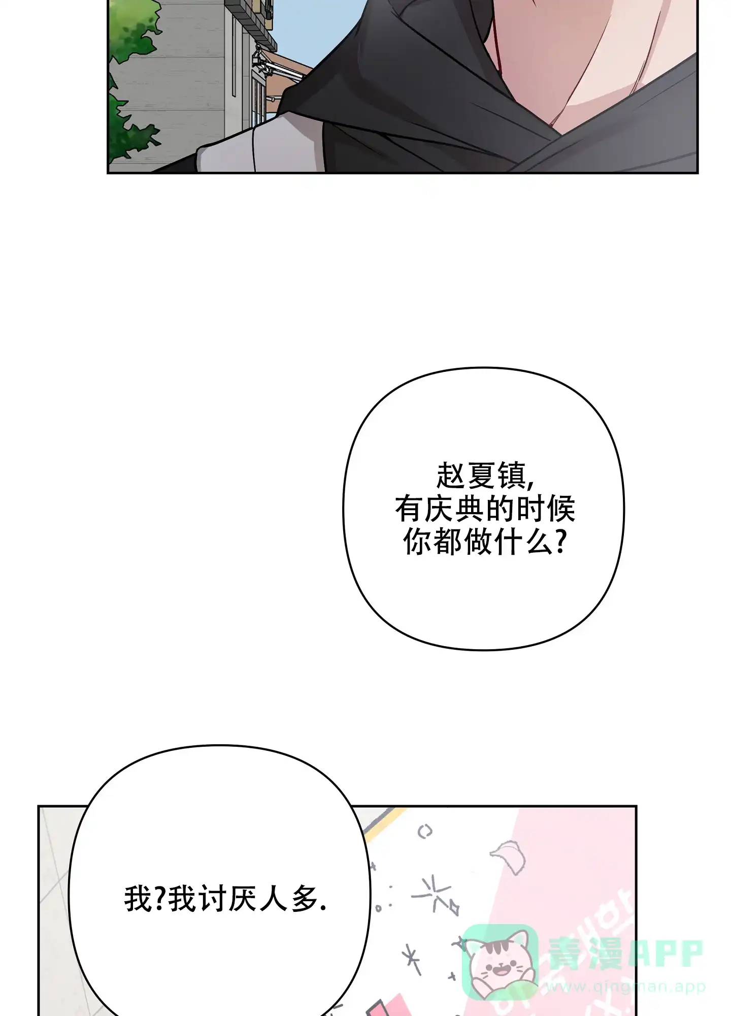 《共享之家》第31话 第16页