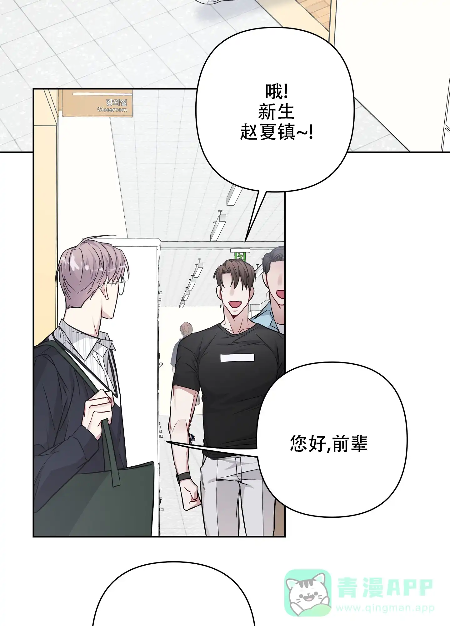 《共享之家》第31话 第21页