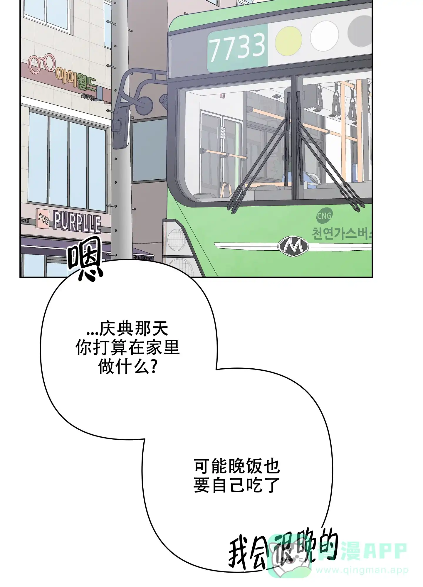 《共享之家》第32话 第21页